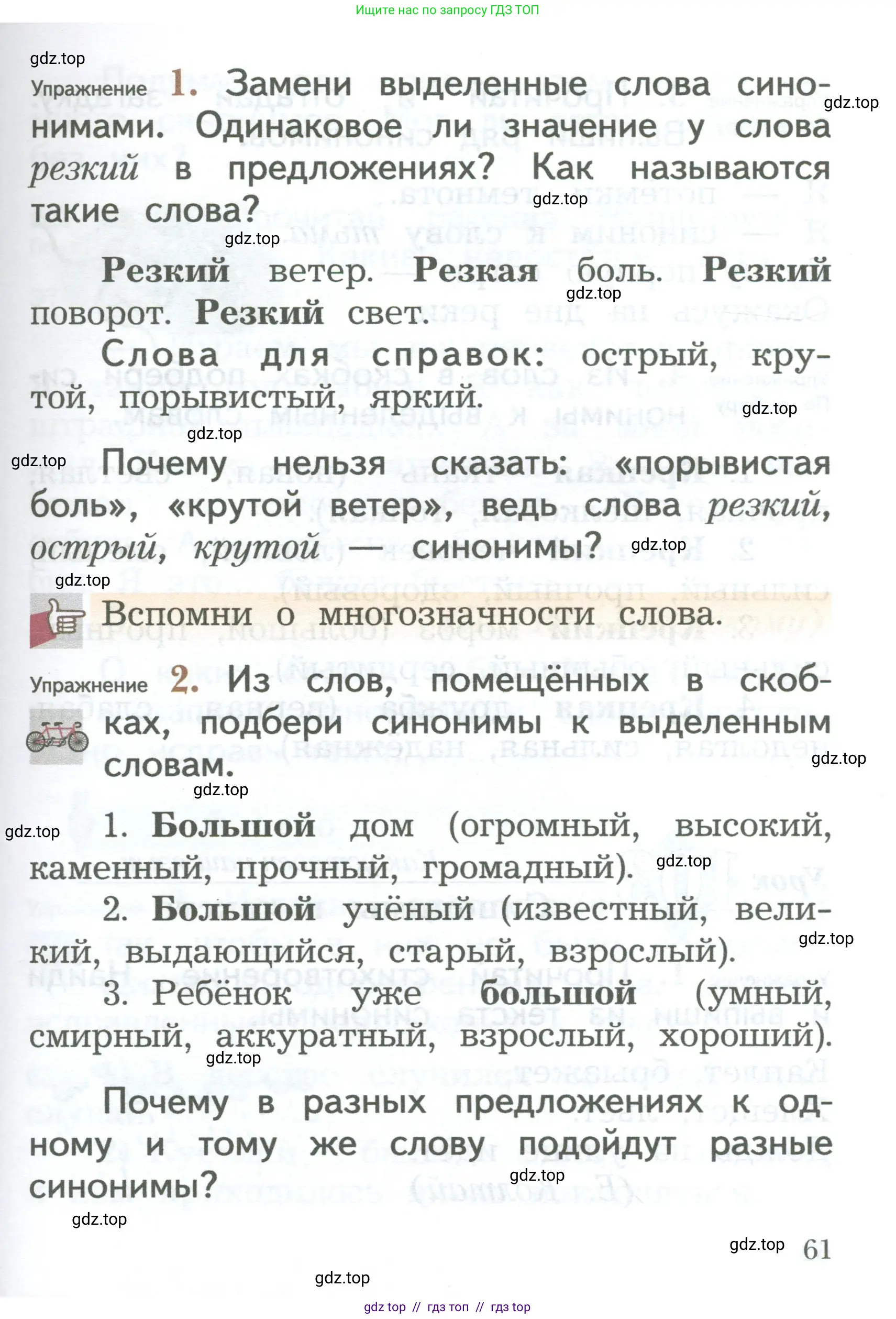 Русский язык, 2 класс Учебник, авторы: Иванов Станислав Викторович, Евдокимова Антонина Олеговна, Кузнецова Марина Ивановна, Петленко Лидия Владимировна, Романова Владислава Юрьевна, издательство Просвещение, Москва, 2023, Часть 2, страница 61