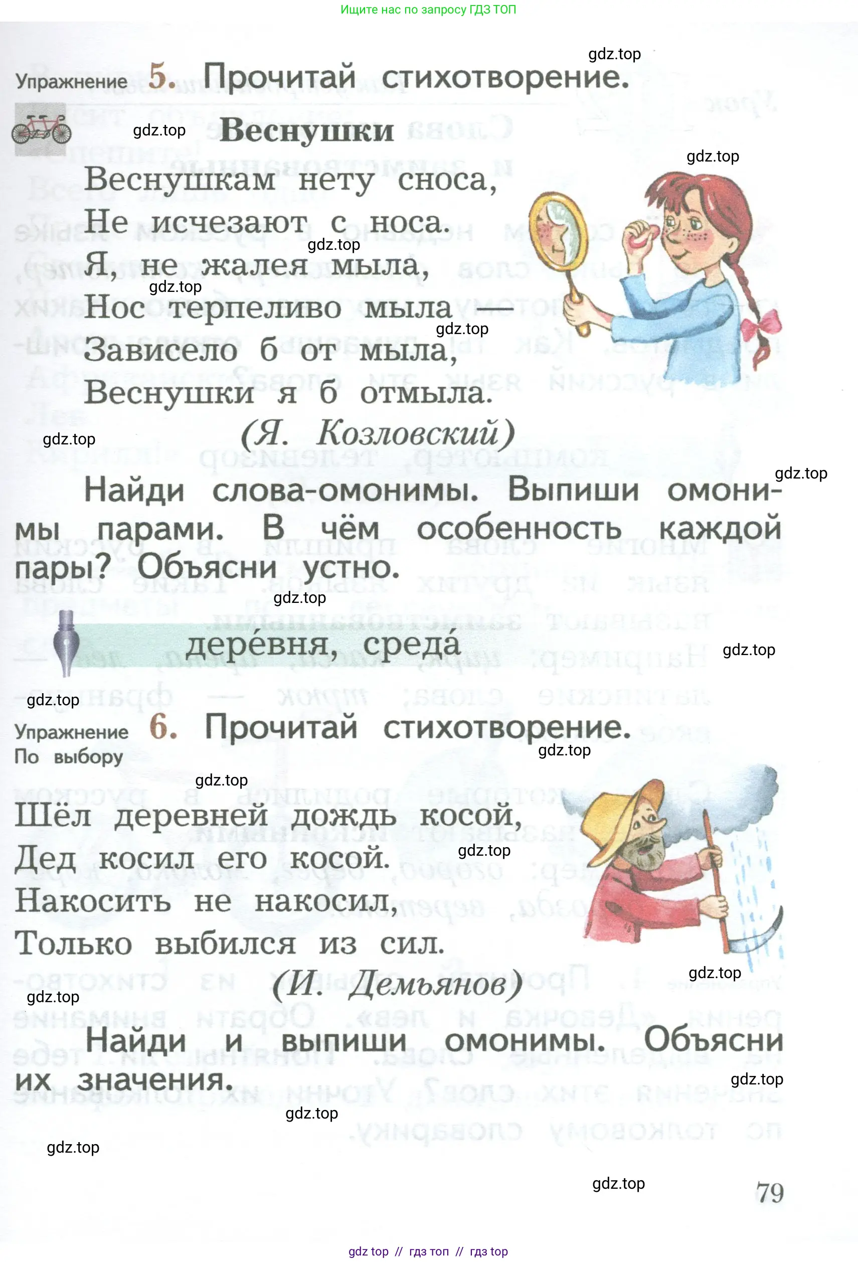 Русский язык, 2 класс Учебник, авторы: Иванов Станислав Викторович, Евдокимова Антонина Олеговна, Кузнецова Марина Ивановна, Петленко Лидия Владимировна, Романова Владислава Юрьевна, издательство Просвещение, Москва, 2023, Часть 2, страница 79