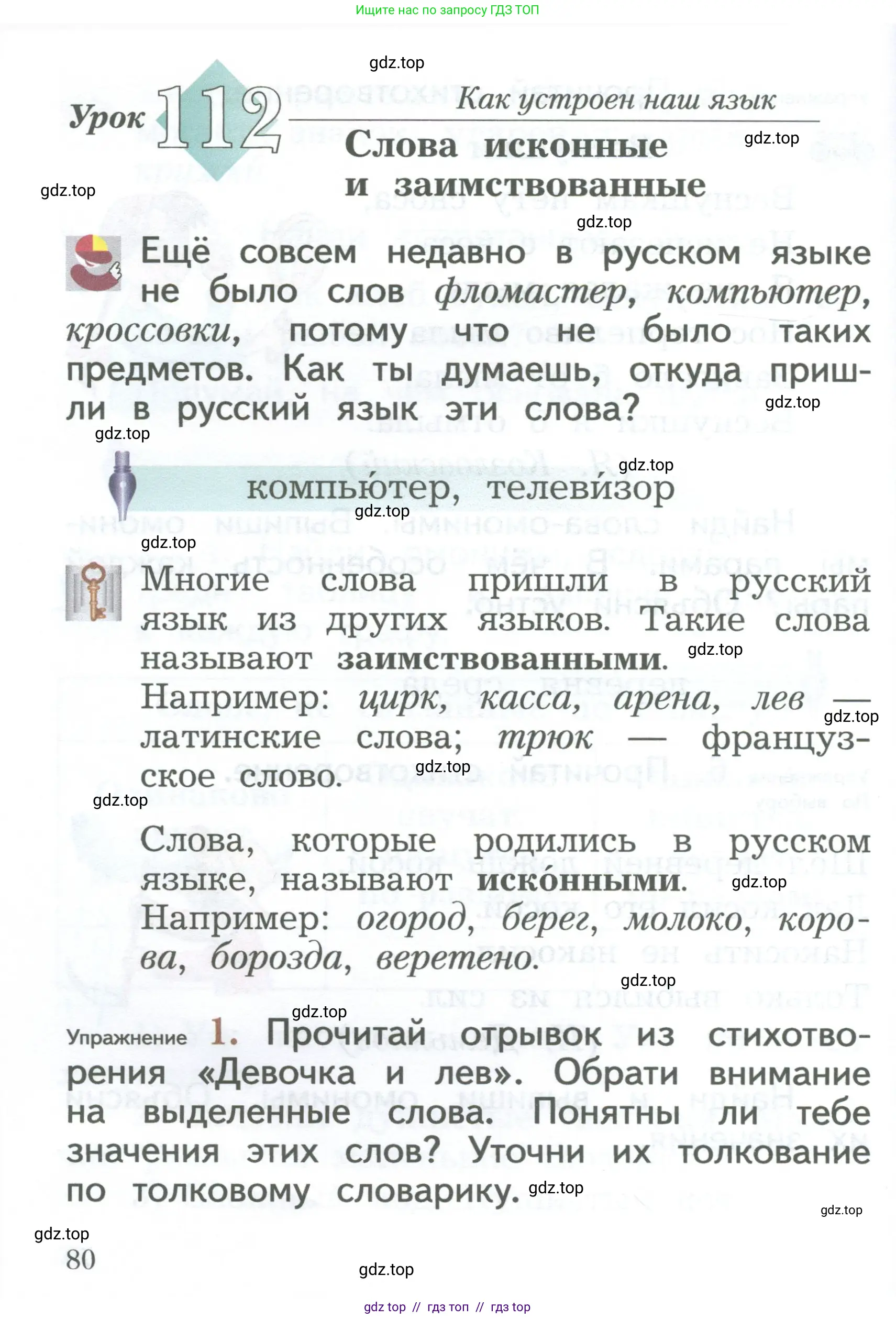 Русский язык, 2 класс Учебник, авторы: Иванов Станислав Викторович, Евдокимова Антонина Олеговна, Кузнецова Марина Ивановна, Петленко Лидия Владимировна, Романова Владислава Юрьевна, издательство Просвещение, Москва, 2023, Часть 2, страница 80