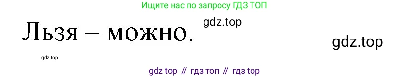 Русский язык, 2 класс Учебник, авторы: Иванов Станислав Викторович, Евдокимова Антонина Олеговна, Кузнецова Марина Ивановна, Петленко Лидия Владимировна, Романова Владислава Юрьевна, издательство Просвещение, Москва, 2023, Часть 2, страница 100, номер 1, Решение