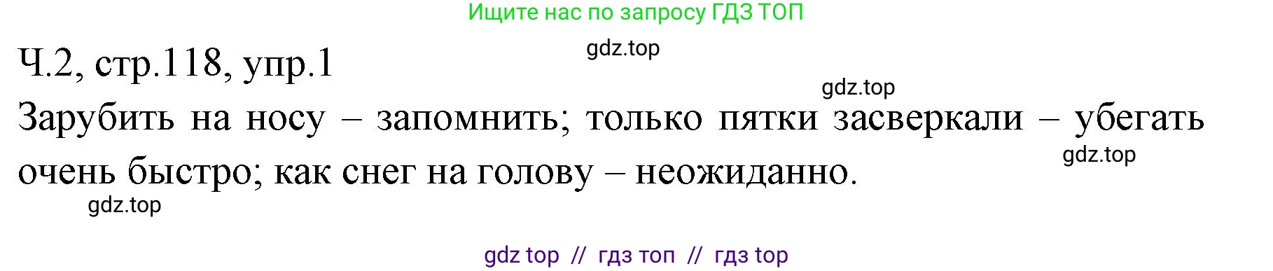 Русский язык, 2 класс Учебник, авторы: Иванов Станислав Викторович, Евдокимова Антонина Олеговна, Кузнецова Марина Ивановна, Петленко Лидия Владимировна, Романова Владислава Юрьевна, издательство Просвещение, Москва, 2023, Часть 2, страница 118, номер 1, Решение