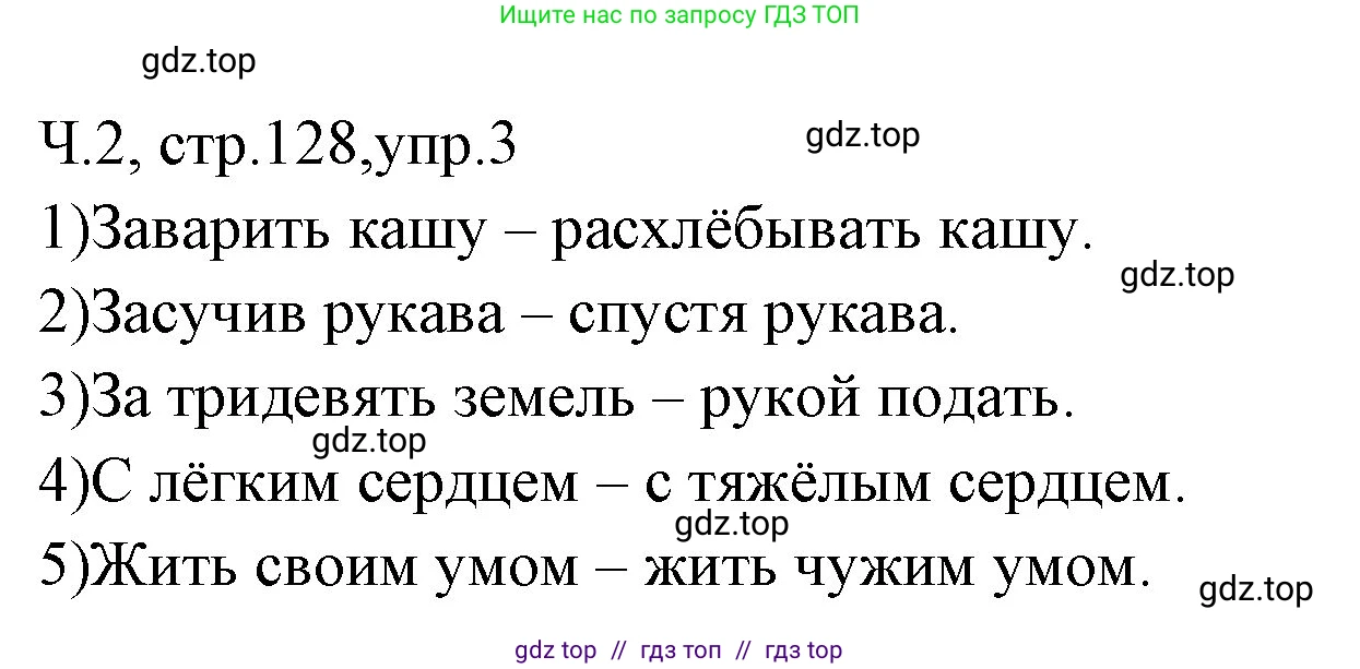 Русский язык, 2 класс Учебник, авторы: Иванов Станислав Викторович, Евдокимова Антонина Олеговна, Кузнецова Марина Ивановна, Петленко Лидия Владимировна, Романова Владислава Юрьевна, издательство Просвещение, Москва, 2023, Часть 2, страница 128, номер 3, Решение