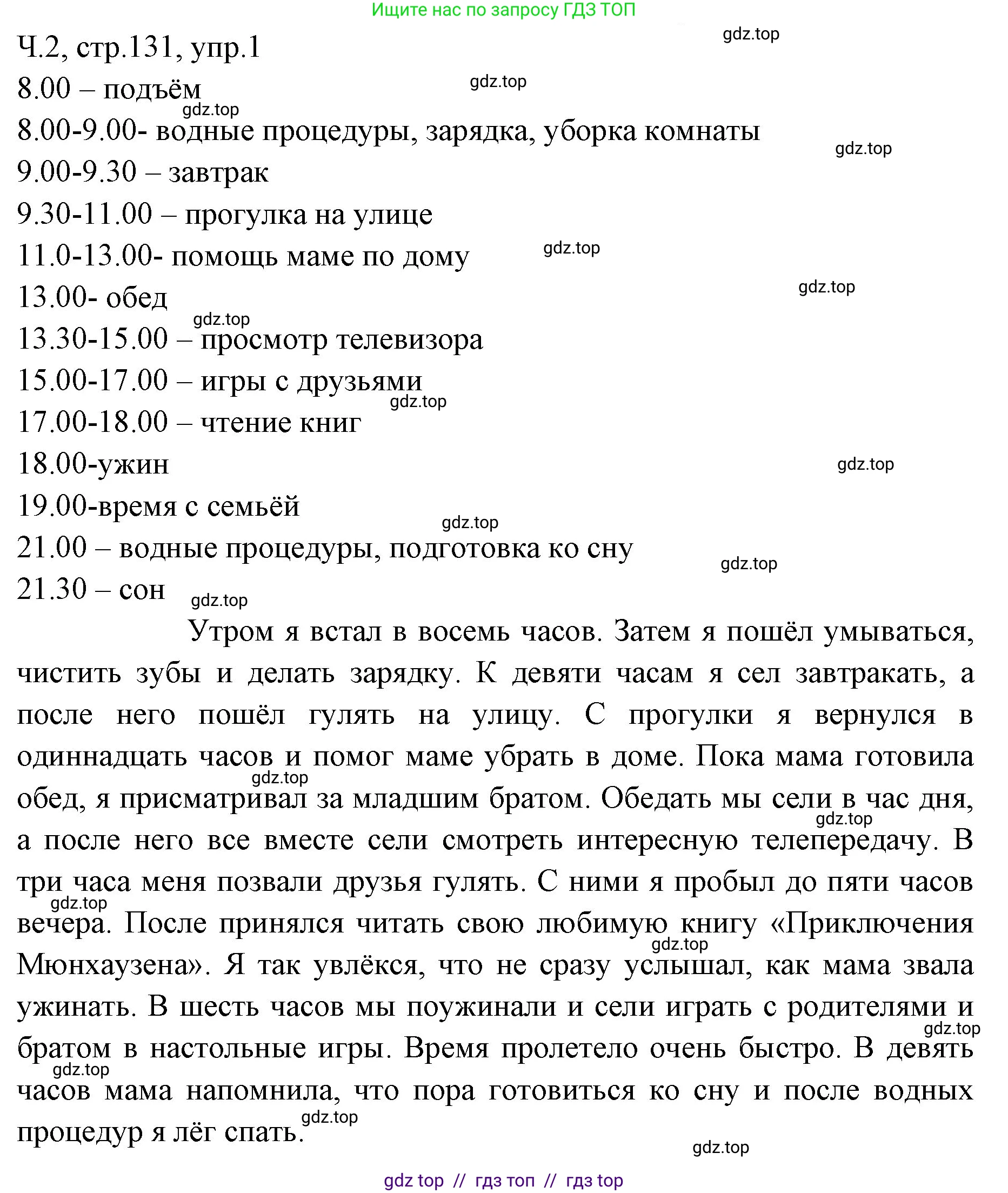 Русский язык, 2 класс Учебник, авторы: Иванов Станислав Викторович, Евдокимова Антонина Олеговна, Кузнецова Марина Ивановна, Петленко Лидия Владимировна, Романова Владислава Юрьевна, издательство Просвещение, Москва, 2023, Часть 2, страница 131, номер 1, Решение