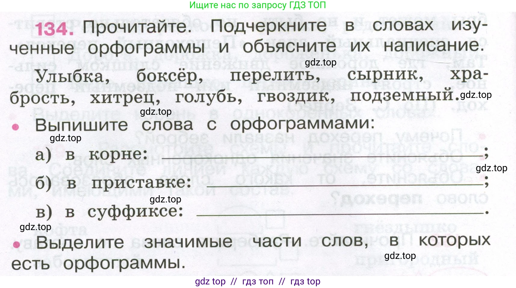 Русский язык, 3 класс рабочая тетрадь, автор: Канакина Валентина Павловна, издательство Просвещение, Москва, 2023, белого цвета, Часть 1, страница 52, номер 134, Условие