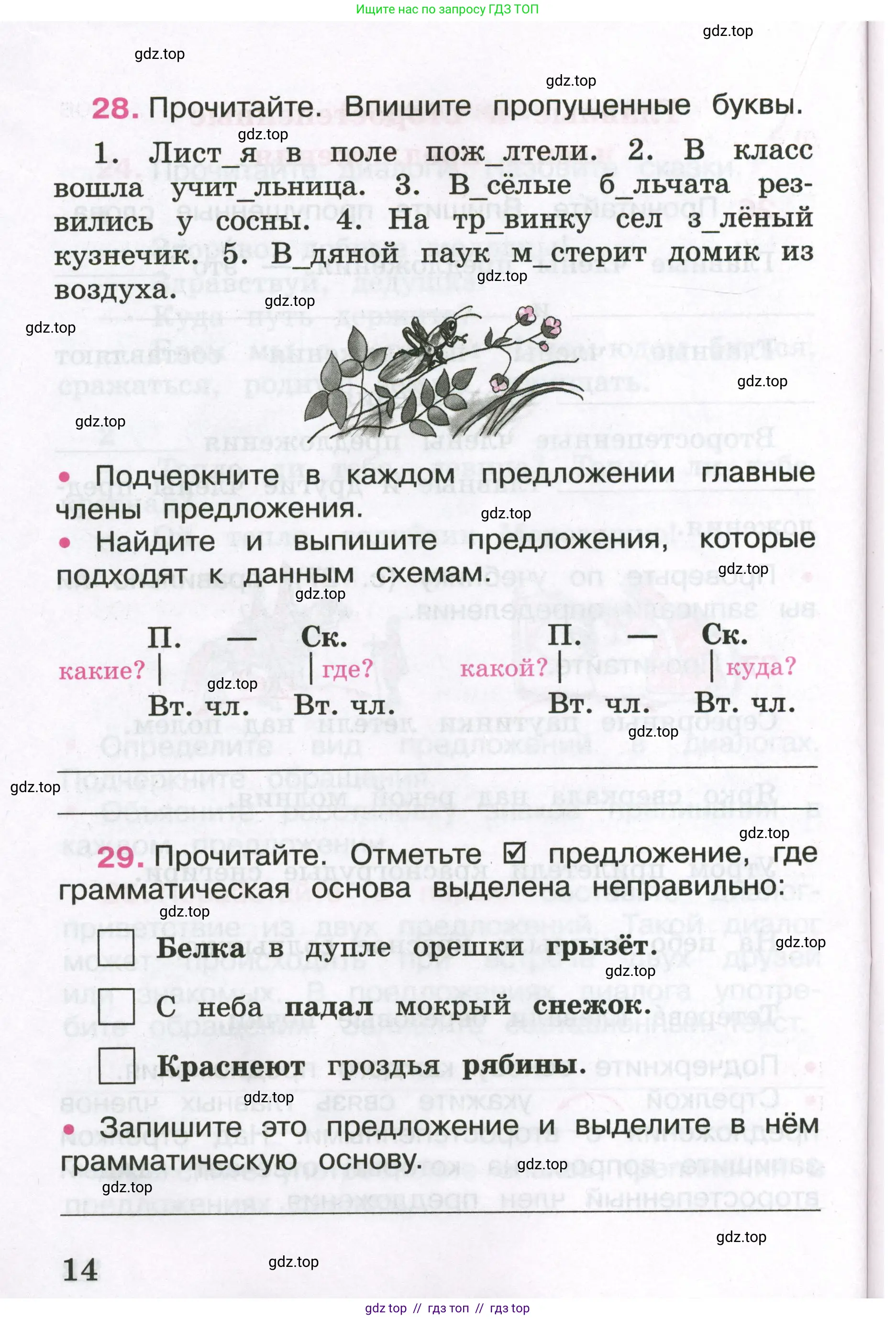 Русский язык, 3 класс рабочая тетрадь, автор: Канакина Валентина Павловна, издательство Просвещение, Москва, 2023, белого цвета, Часть 1, страница 8, номер 14, Условие