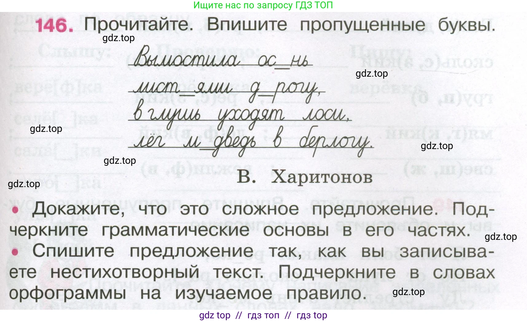 Русский язык, 3 класс рабочая тетрадь, автор: Канакина Валентина Павловна, издательство Просвещение, Москва, 2023, белого цвета, Часть 1, страница 57, номер 146, Условие