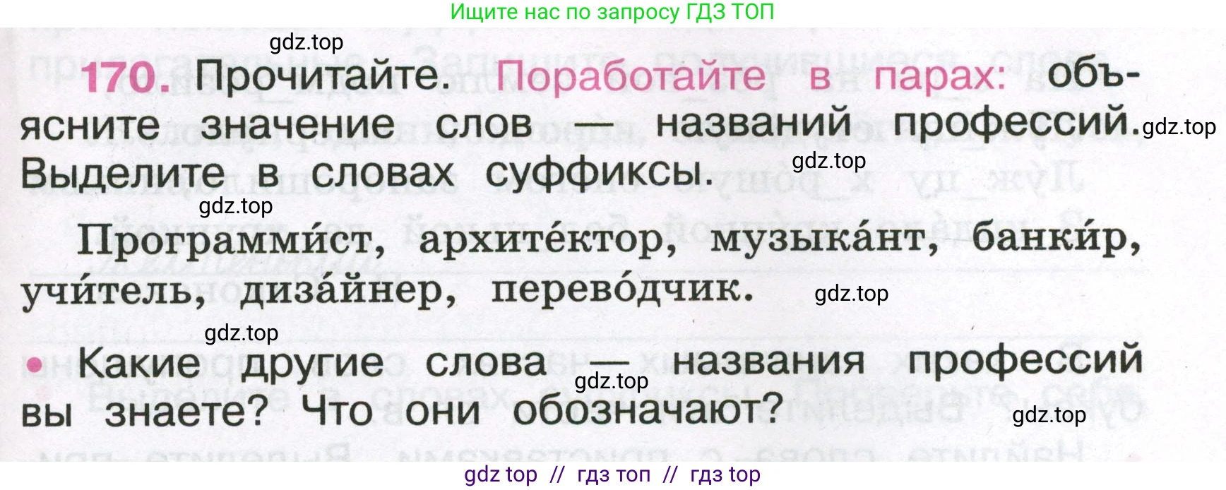 Русский язык, 3 класс рабочая тетрадь, автор: Канакина Валентина Павловна, издательство Просвещение, Москва, 2023, белого цвета, Часть 1, страница 67, номер 170, Условие
