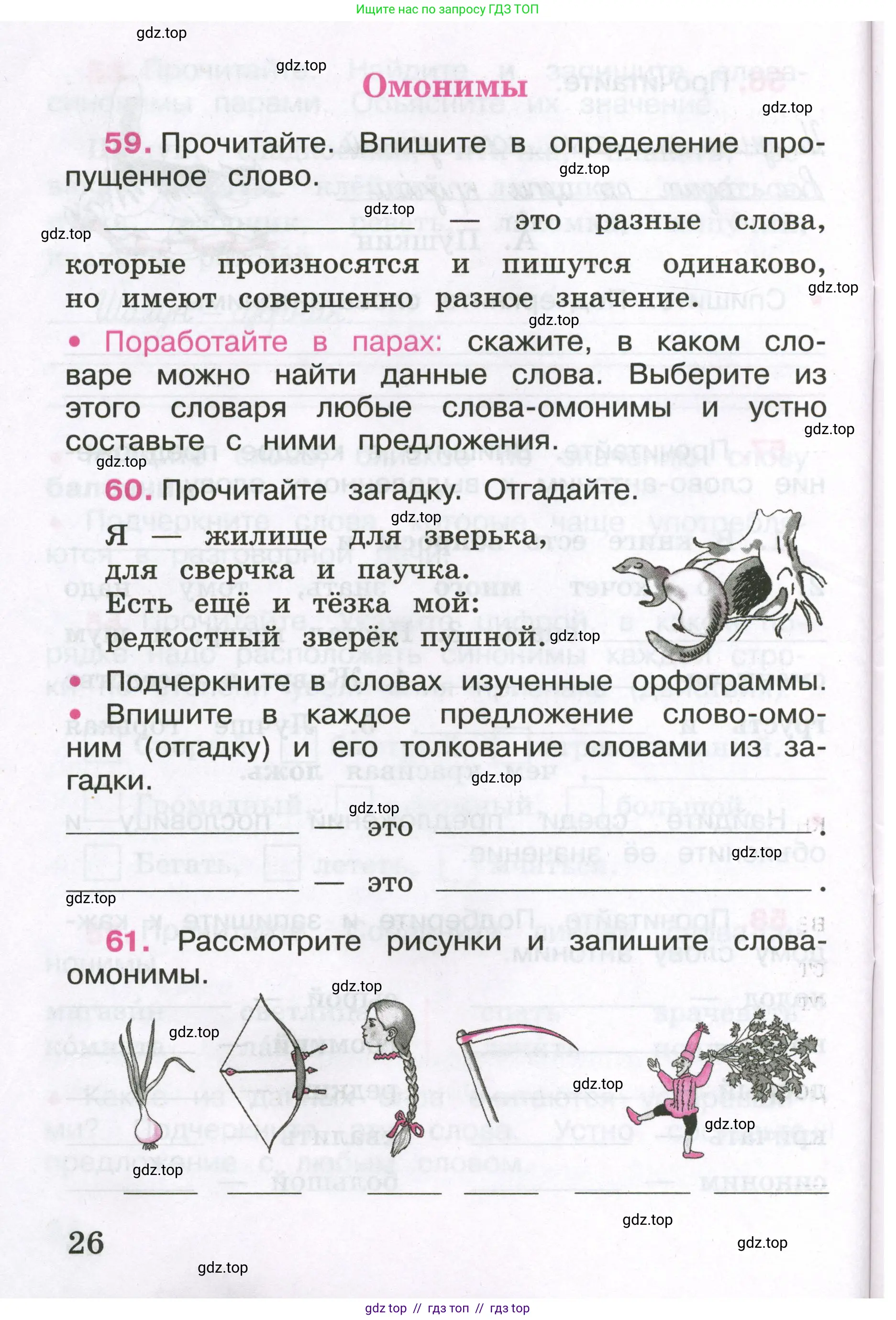 Русский язык, 3 класс рабочая тетрадь, автор: Канакина Валентина Павловна, издательство Просвещение, Москва, 2023, белого цвета, Часть 1, страница 26