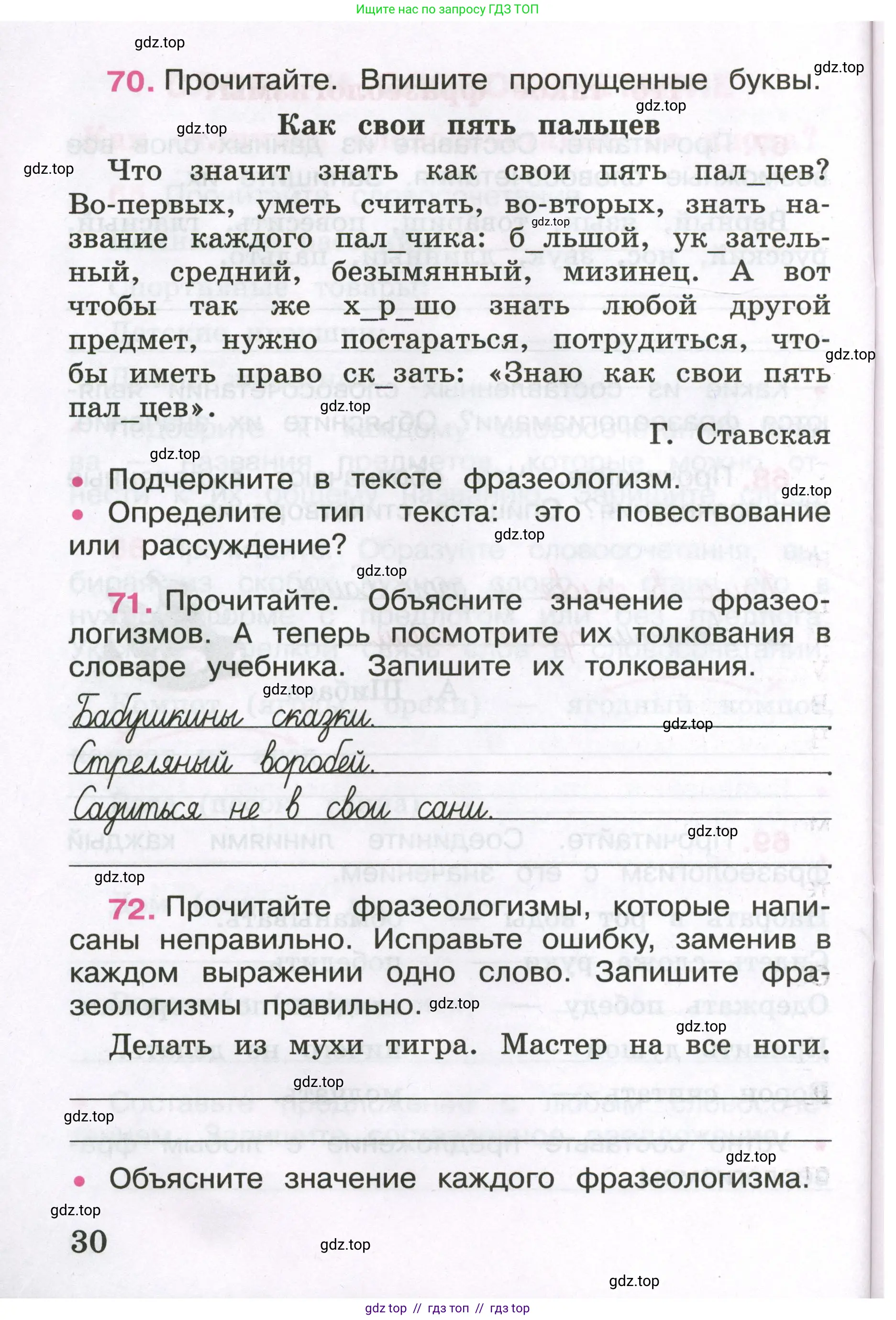 Русский язык, 3 класс рабочая тетрадь, автор: Канакина Валентина Павловна, издательство Просвещение, Москва, 2023, белого цвета, Часть 1, страница 30