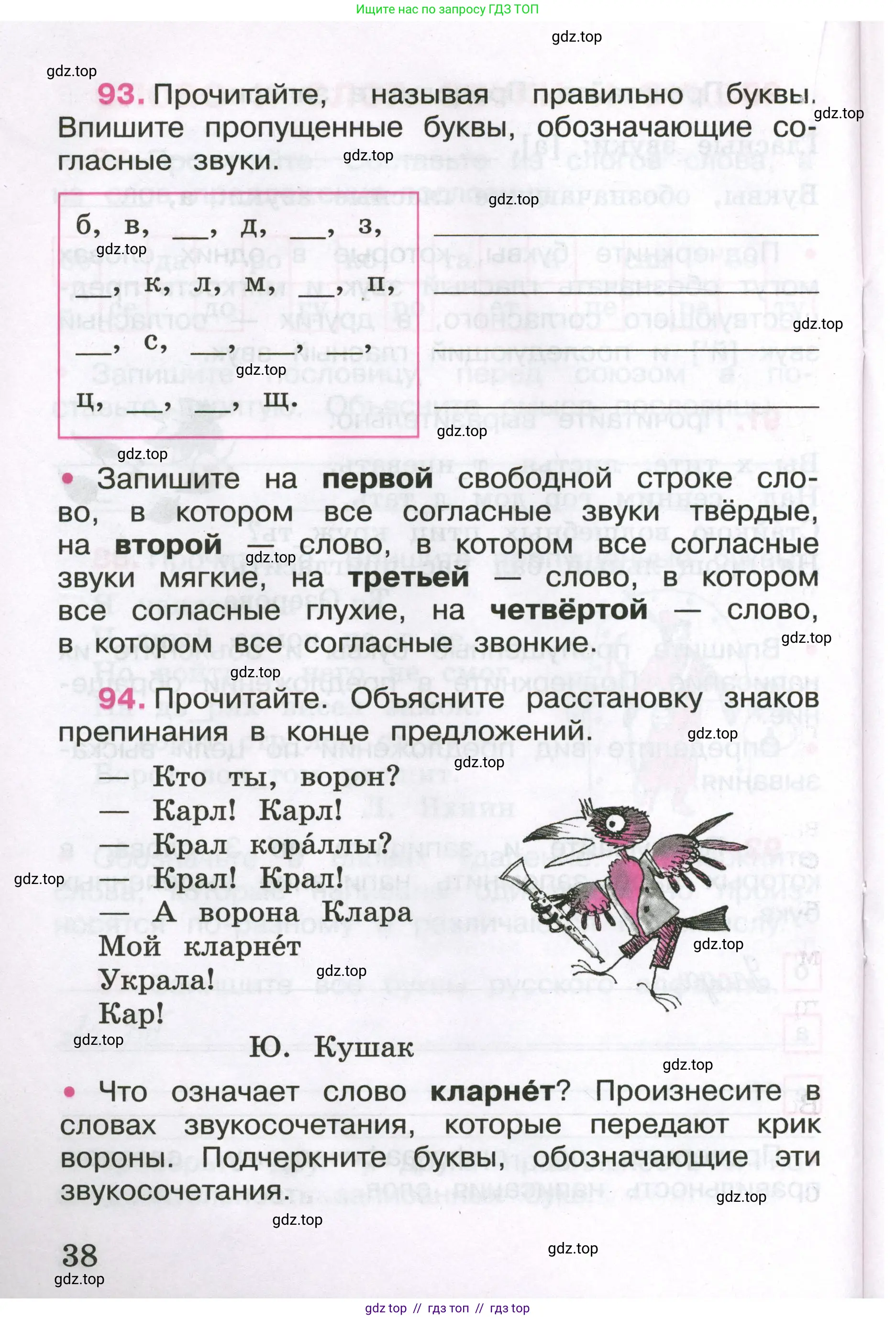 Русский язык, 3 класс рабочая тетрадь, автор: Канакина Валентина Павловна, издательство Просвещение, Москва, 2023, белого цвета, Часть 1, страница 38