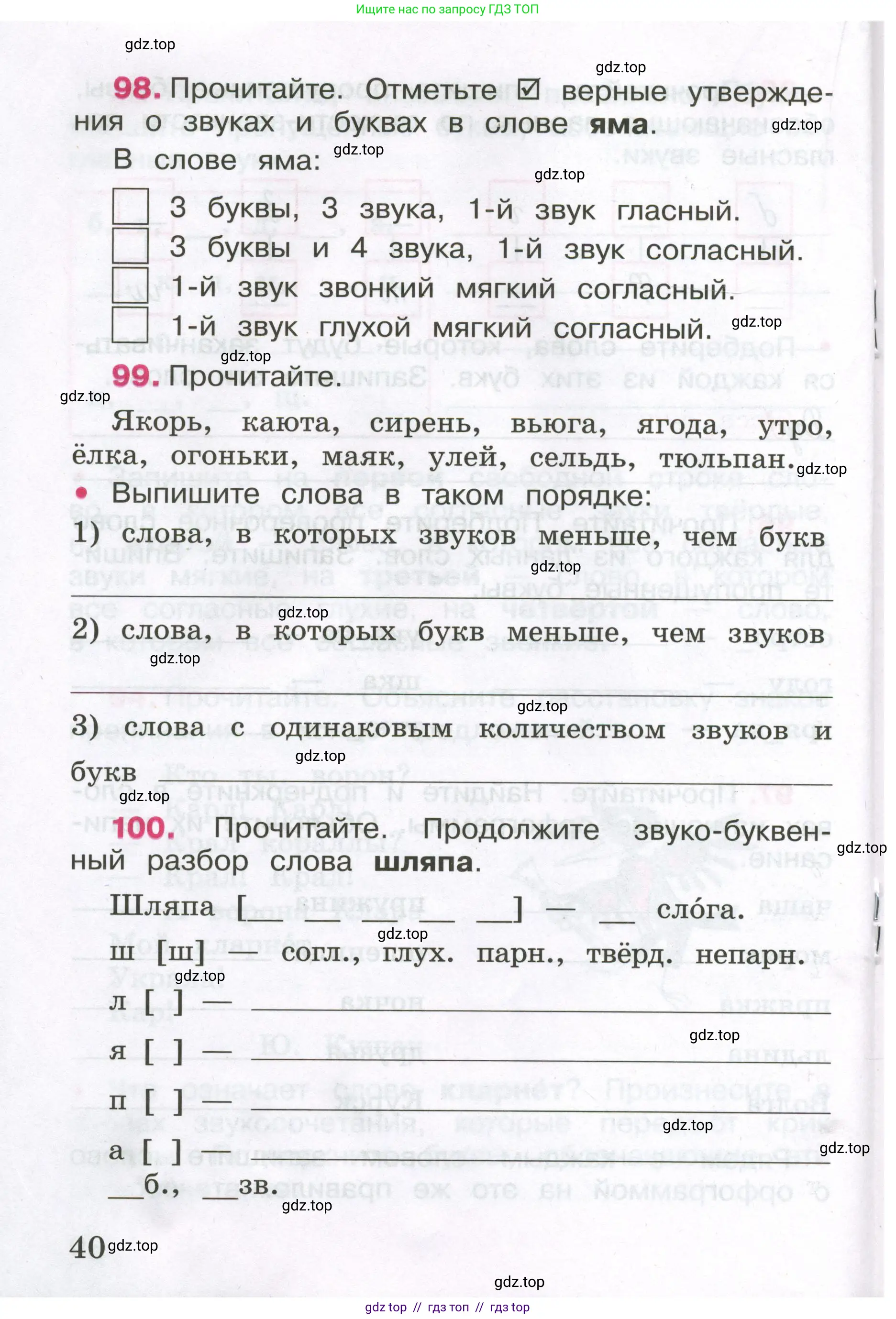 Русский язык, 3 класс рабочая тетрадь, автор: Канакина Валентина Павловна, издательство Просвещение, Москва, 2023, белого цвета, Часть 1, страница 40