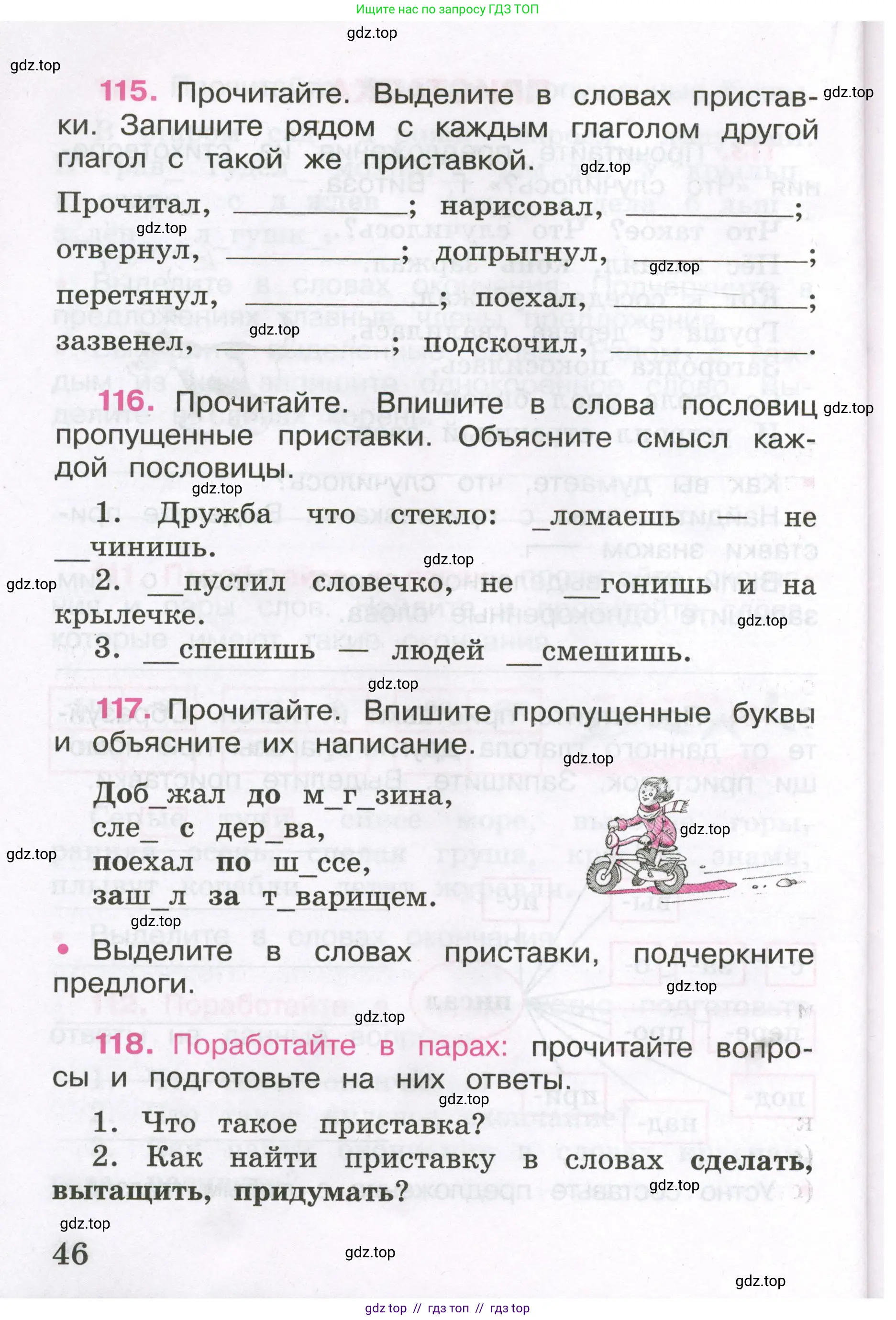Русский язык, 3 класс рабочая тетрадь, автор: Канакина Валентина Павловна, издательство Просвещение, Москва, 2023, белого цвета, Часть 1, страница 46