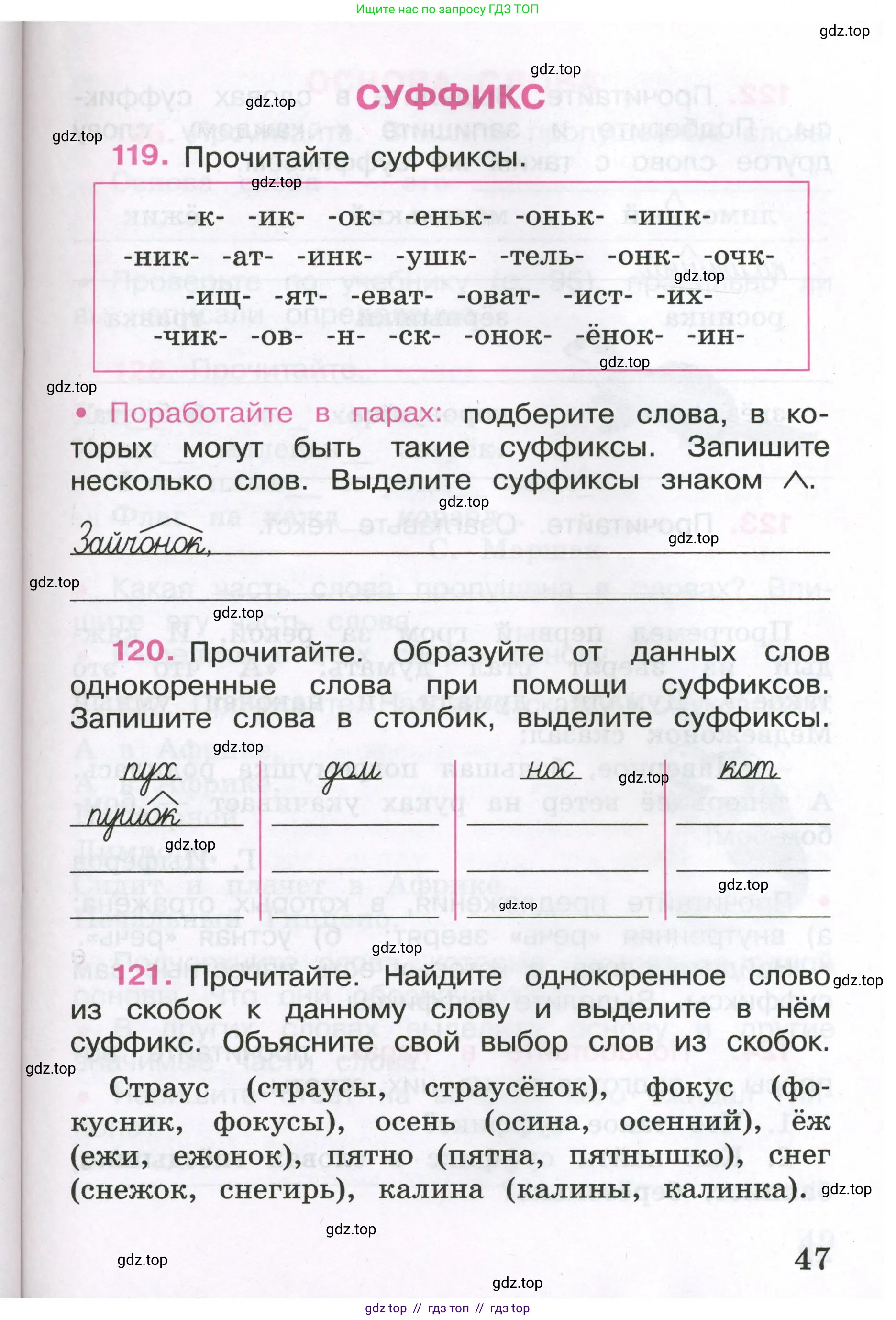 Русский язык, 3 класс рабочая тетрадь, автор: Канакина Валентина Павловна, издательство Просвещение, Москва, 2023, белого цвета, Часть 1, страница 47