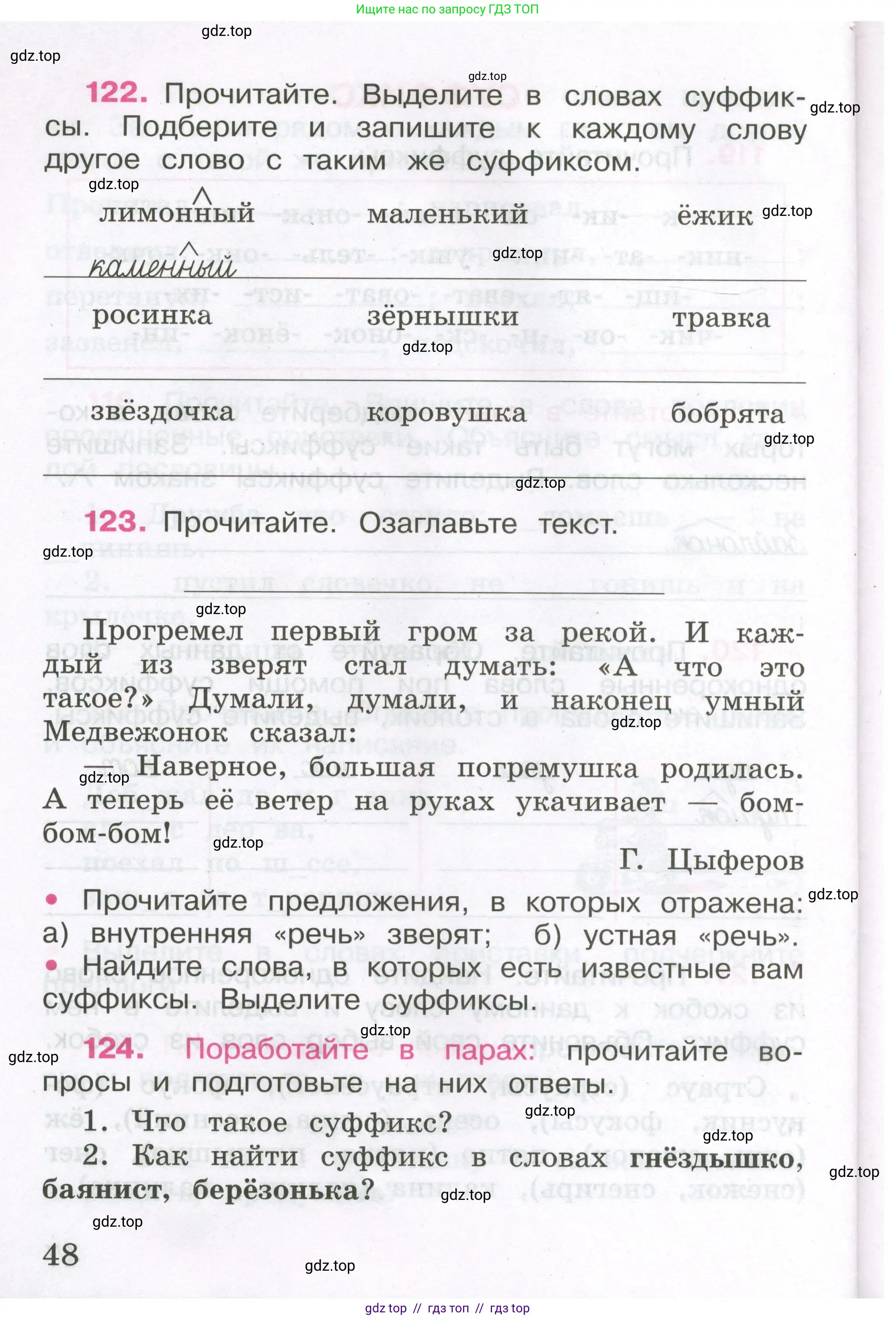Русский язык, 3 класс рабочая тетрадь, автор: Канакина Валентина Павловна, издательство Просвещение, Москва, 2023, белого цвета, Часть 1, страница 48