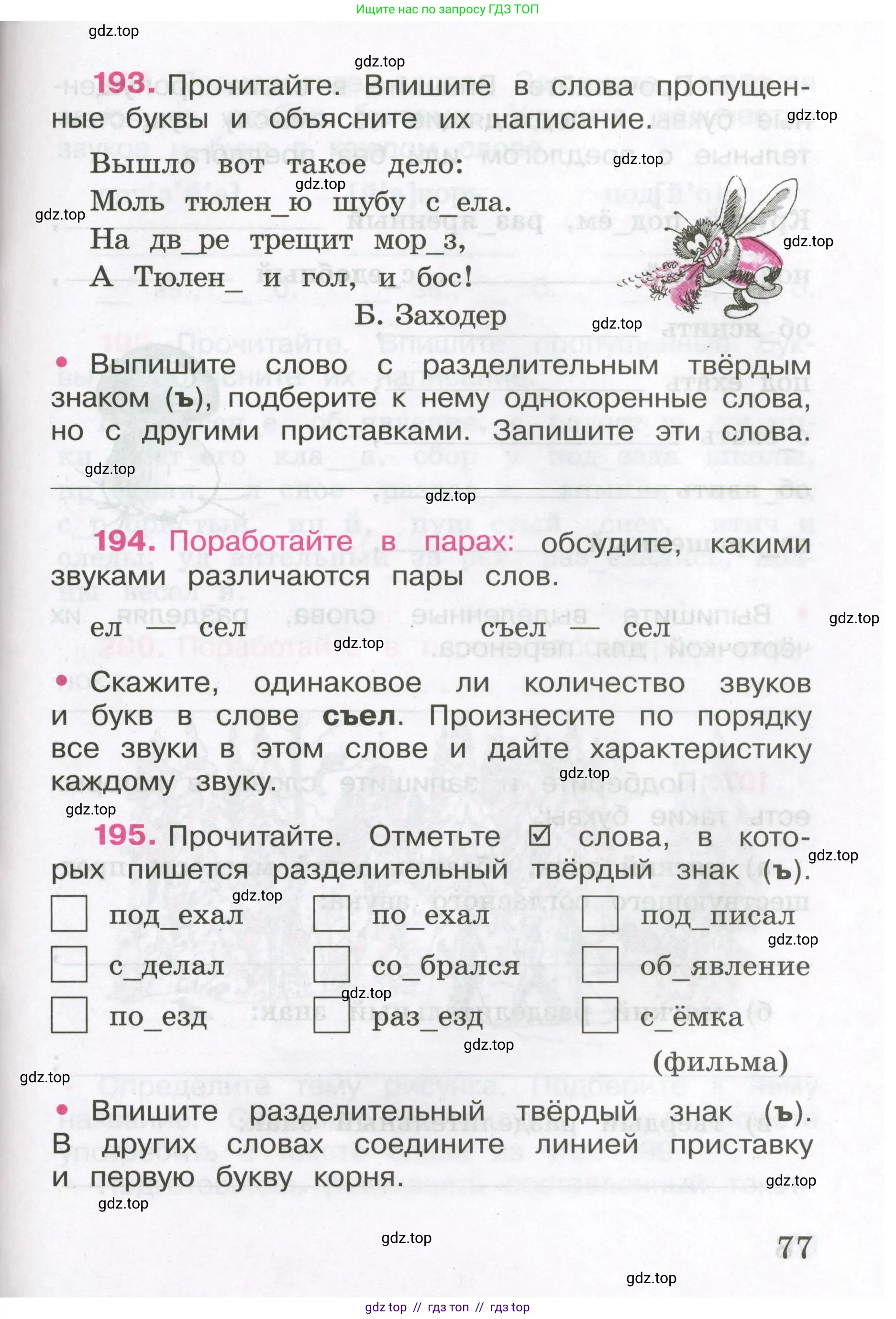 Русский язык, 3 класс рабочая тетрадь, автор: Канакина Валентина Павловна, издательство Просвещение, Москва, 2023, белого цвета, Часть 1, страница 77
