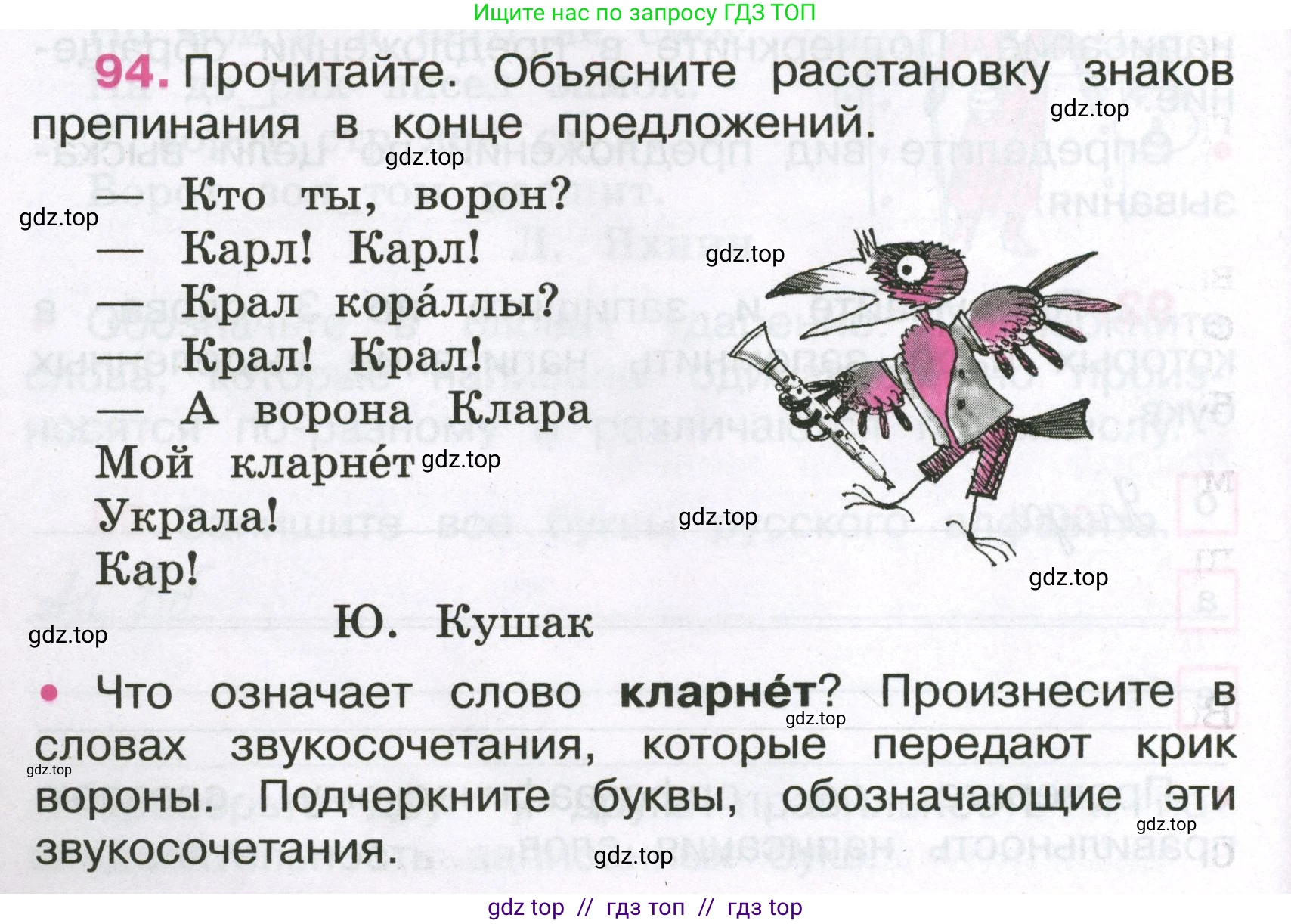 Русский язык, 3 класс рабочая тетрадь, автор: Канакина Валентина Павловна, издательство Просвещение, Москва, 2023, белого цвета, Часть 1, страница 38, номер 94, Условие