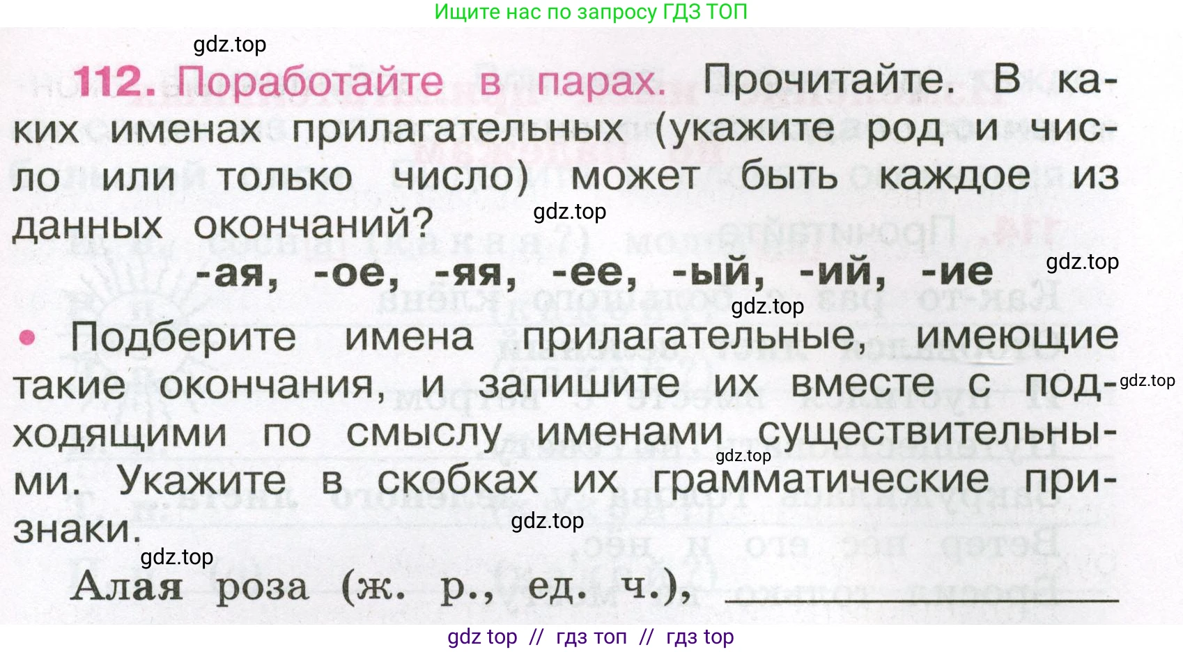 Русский язык, 3 класс рабочая тетрадь, автор: Канакина Валентина Павловна, издательство Просвещение, Москва, 2023, белого цвета, Часть 2, страница 51, номер 112, Условие