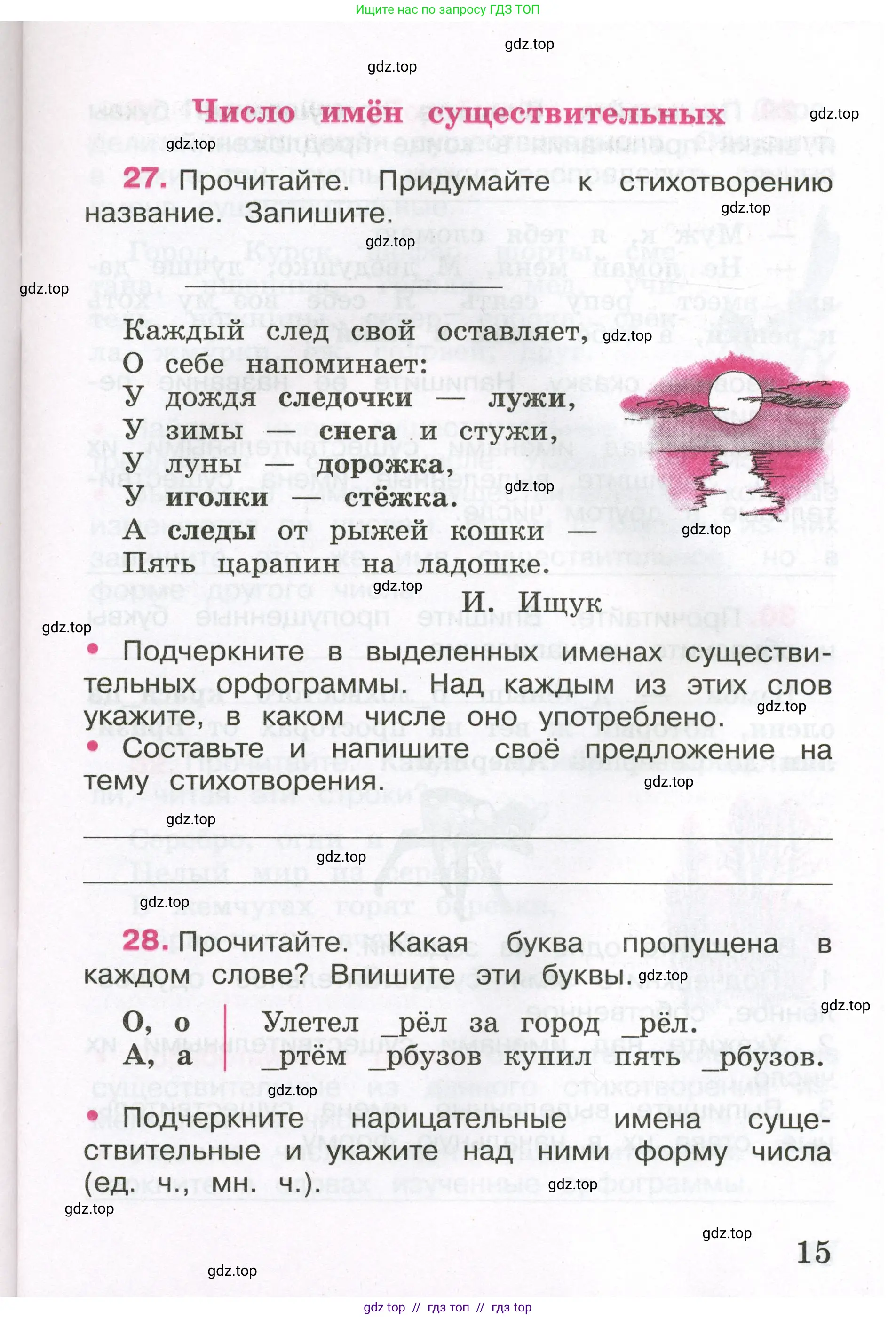 Русский язык, 3 класс рабочая тетрадь, автор: Канакина Валентина Павловна, издательство Просвещение, Москва, 2023, белого цвета, Часть 2, страница 15