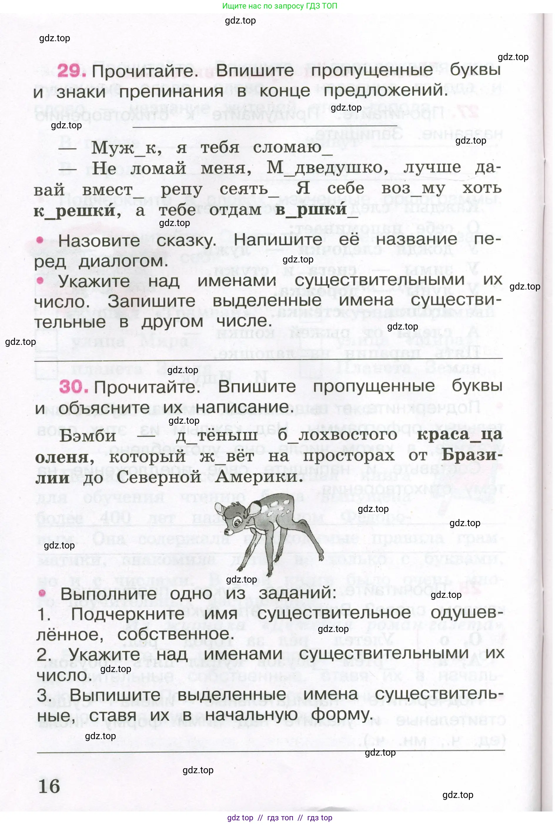 Русский язык, 3 класс рабочая тетрадь, автор: Канакина Валентина Павловна, издательство Просвещение, Москва, 2023, белого цвета, Часть 2, страница 10, номер 16, Условие