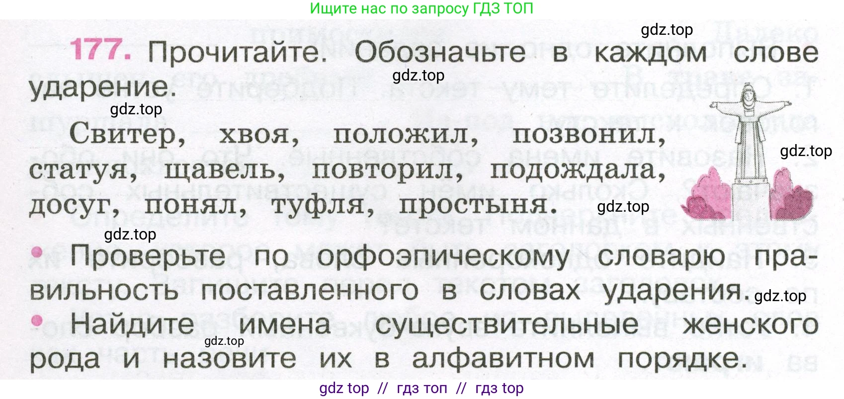 Русский язык, 3 класс рабочая тетрадь, автор: Канакина Валентина Павловна, издательство Просвещение, Москва, 2023, белого цвета, Часть 2, страница 78, номер 177, Условие