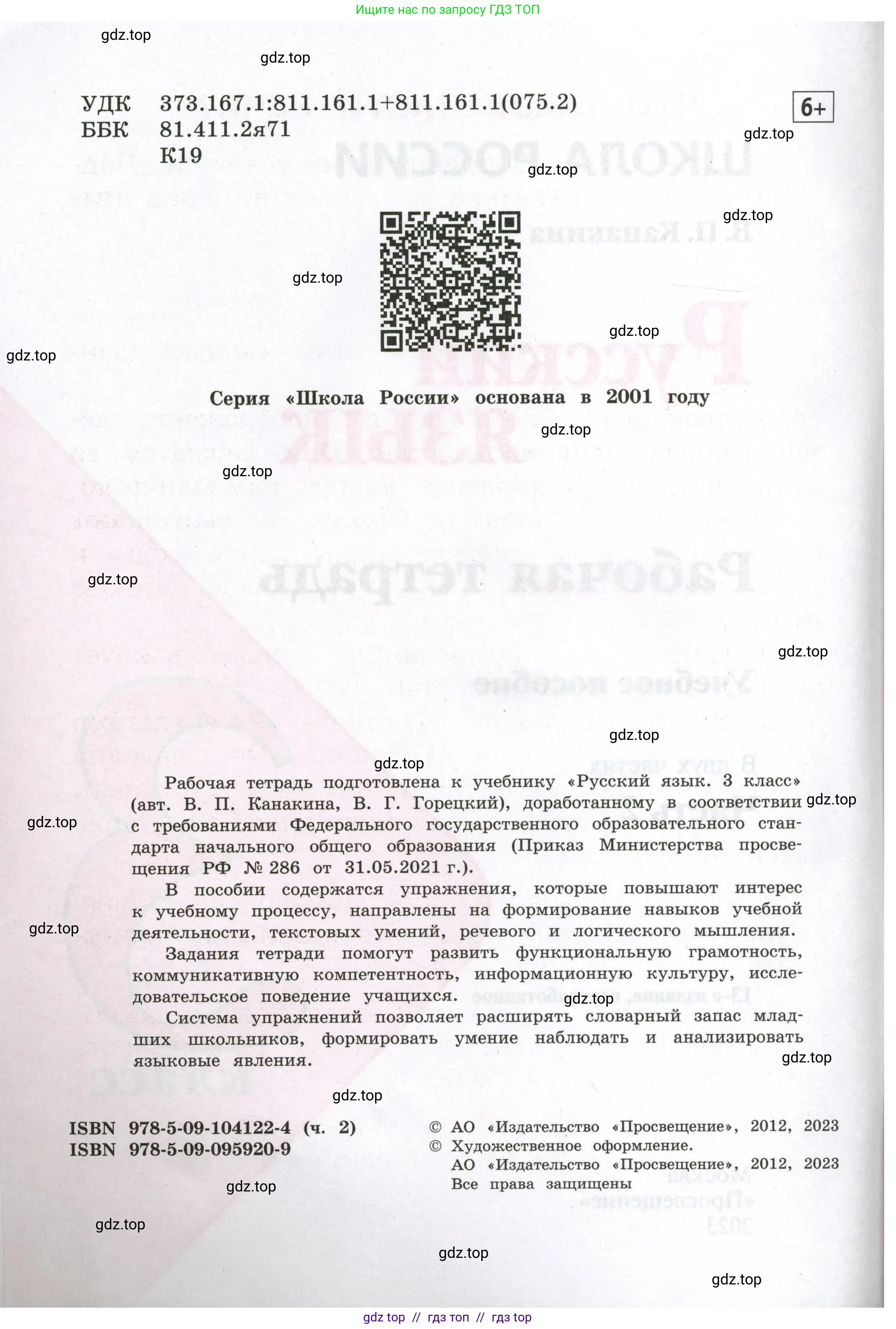 Русский язык, 3 класс рабочая тетрадь, автор: Канакина Валентина Павловна, издательство Просвещение, Москва, 2023, белого цвета, Часть 2, страница 4, номер 2, Условие