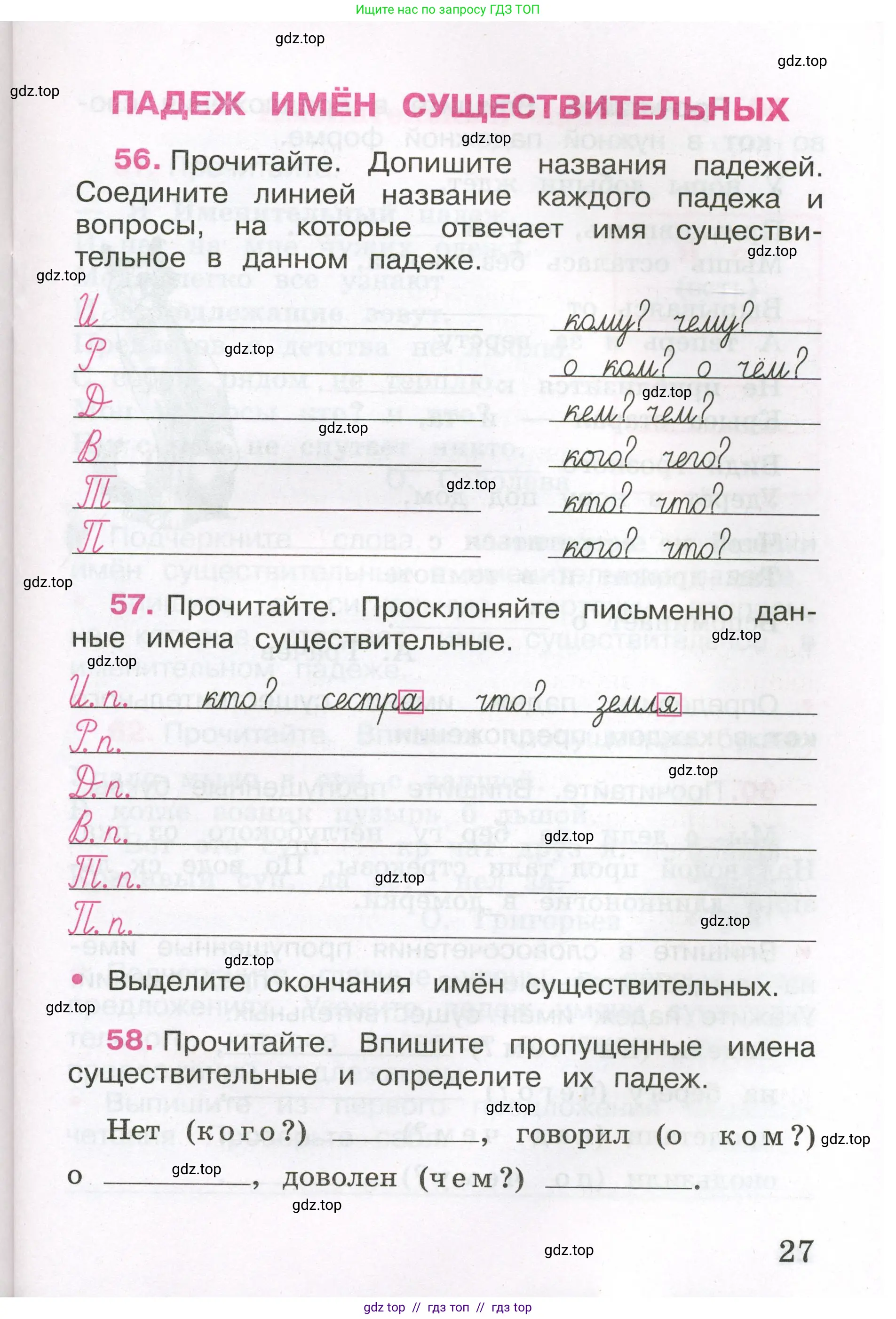 Русский язык, 3 класс рабочая тетрадь, автор: Канакина Валентина Павловна, издательство Просвещение, Москва, 2023, белого цвета, Часть 2, страница 15, номер 27, Условие