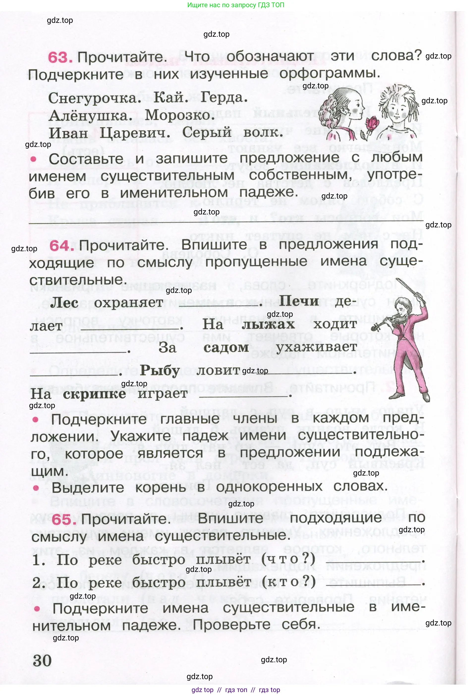 Русский язык, 3 класс рабочая тетрадь, автор: Канакина Валентина Павловна, издательство Просвещение, Москва, 2023, белого цвета, Часть 2, страница 30