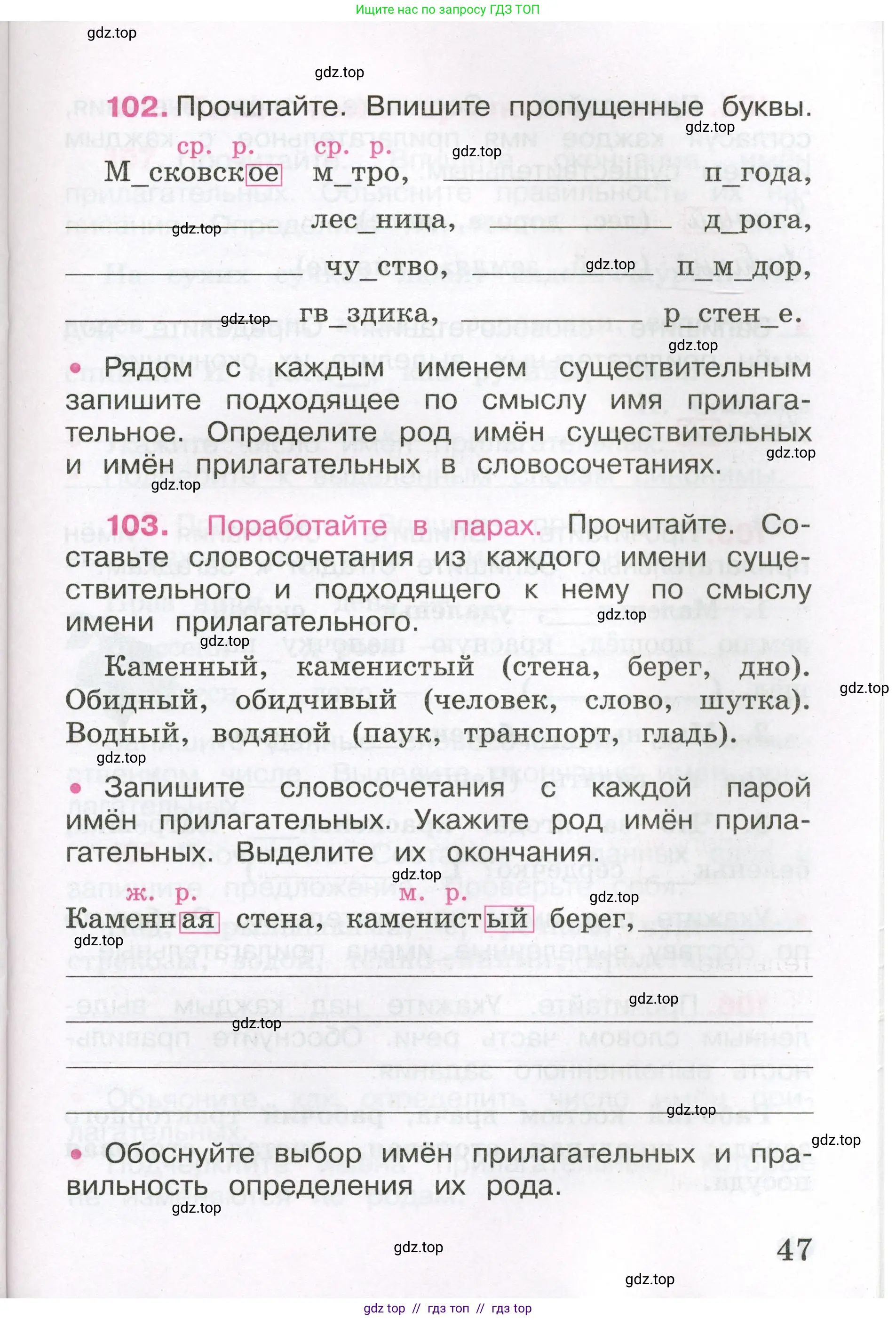 Русский язык, 3 класс рабочая тетрадь, автор: Канакина Валентина Павловна, издательство Просвещение, Москва, 2023, белого цвета, Часть 2, страница 23, номер 47, Условие