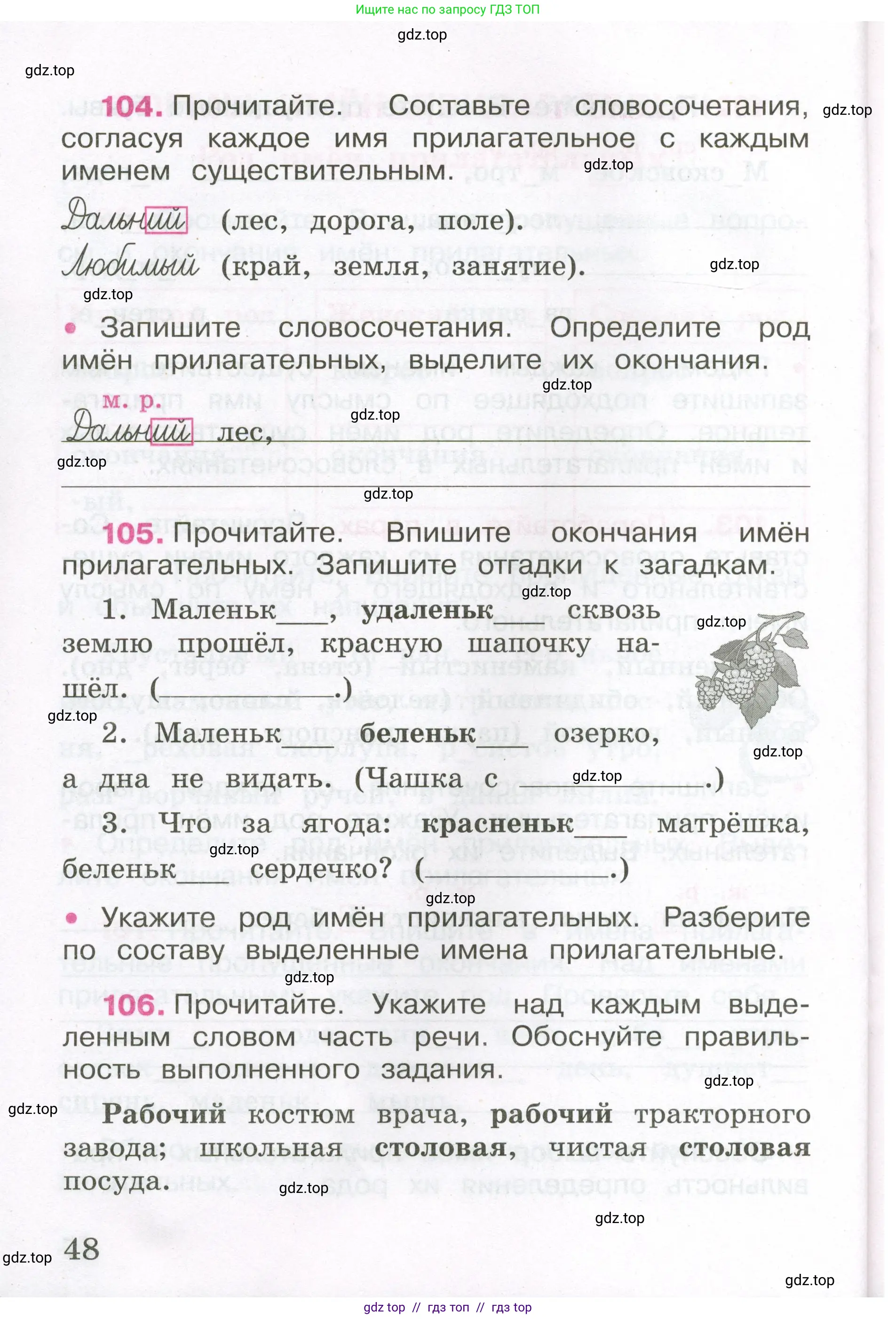 Русский язык, 3 класс рабочая тетрадь, автор: Канакина Валентина Павловна, издательство Просвещение, Москва, 2023, белого цвета, Часть 2, страница 48