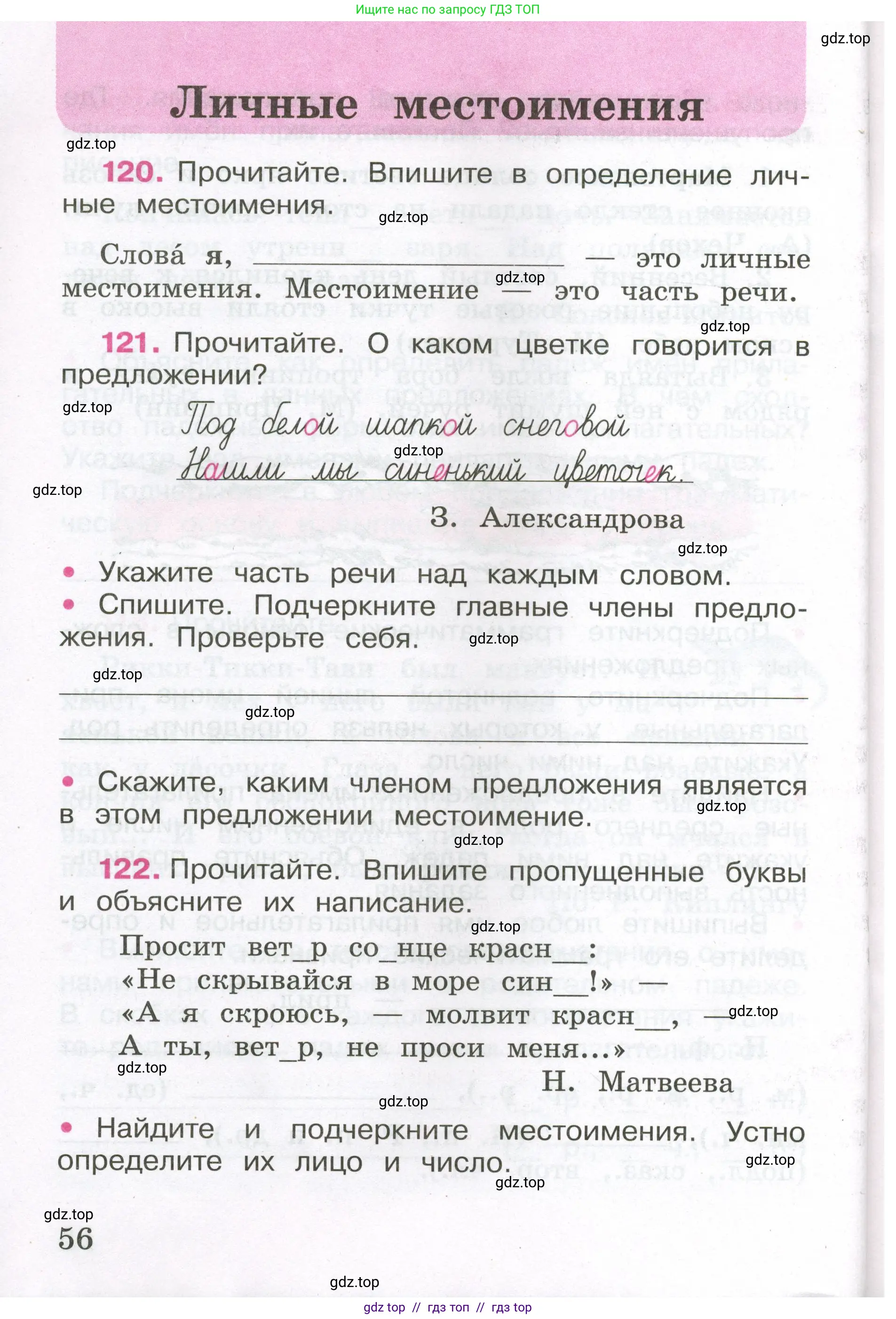 Русский язык, 3 класс рабочая тетрадь, автор: Канакина Валентина Павловна, издательство Просвещение, Москва, 2023, белого цвета, Часть 2, страница 27, номер 56, Условие