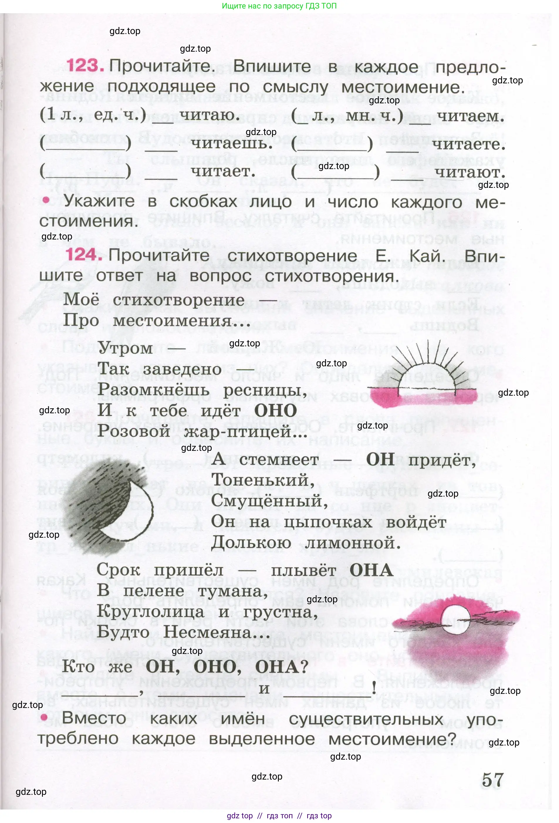 Русский язык, 3 класс рабочая тетрадь, автор: Канакина Валентина Павловна, издательство Просвещение, Москва, 2023, белого цвета, Часть 2, страница 27, номер 57, Условие