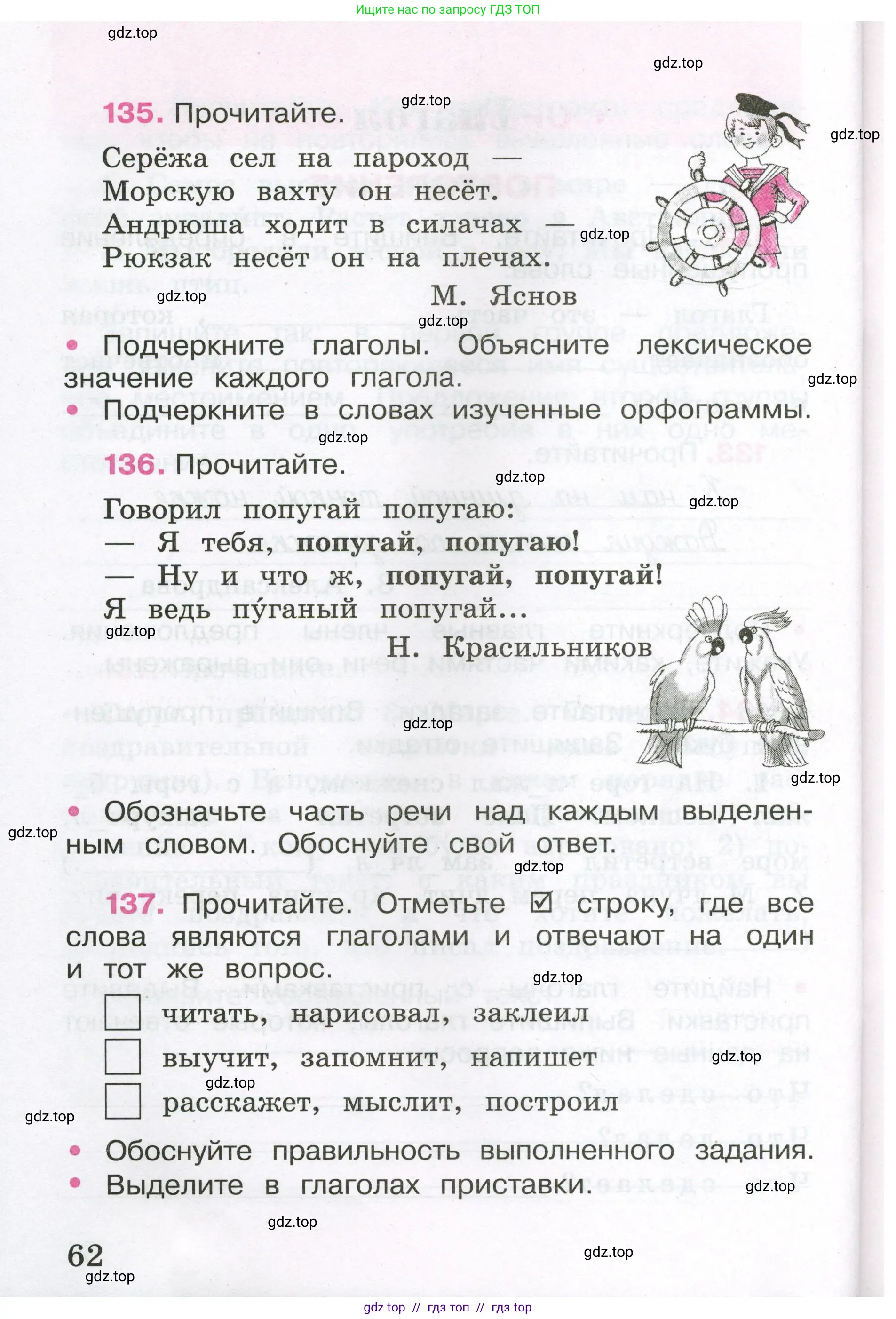 Русский язык, 3 класс рабочая тетрадь, автор: Канакина Валентина Павловна, издательство Просвещение, Москва, 2023, белого цвета, Часть 2, страница 29, номер 62, Условие