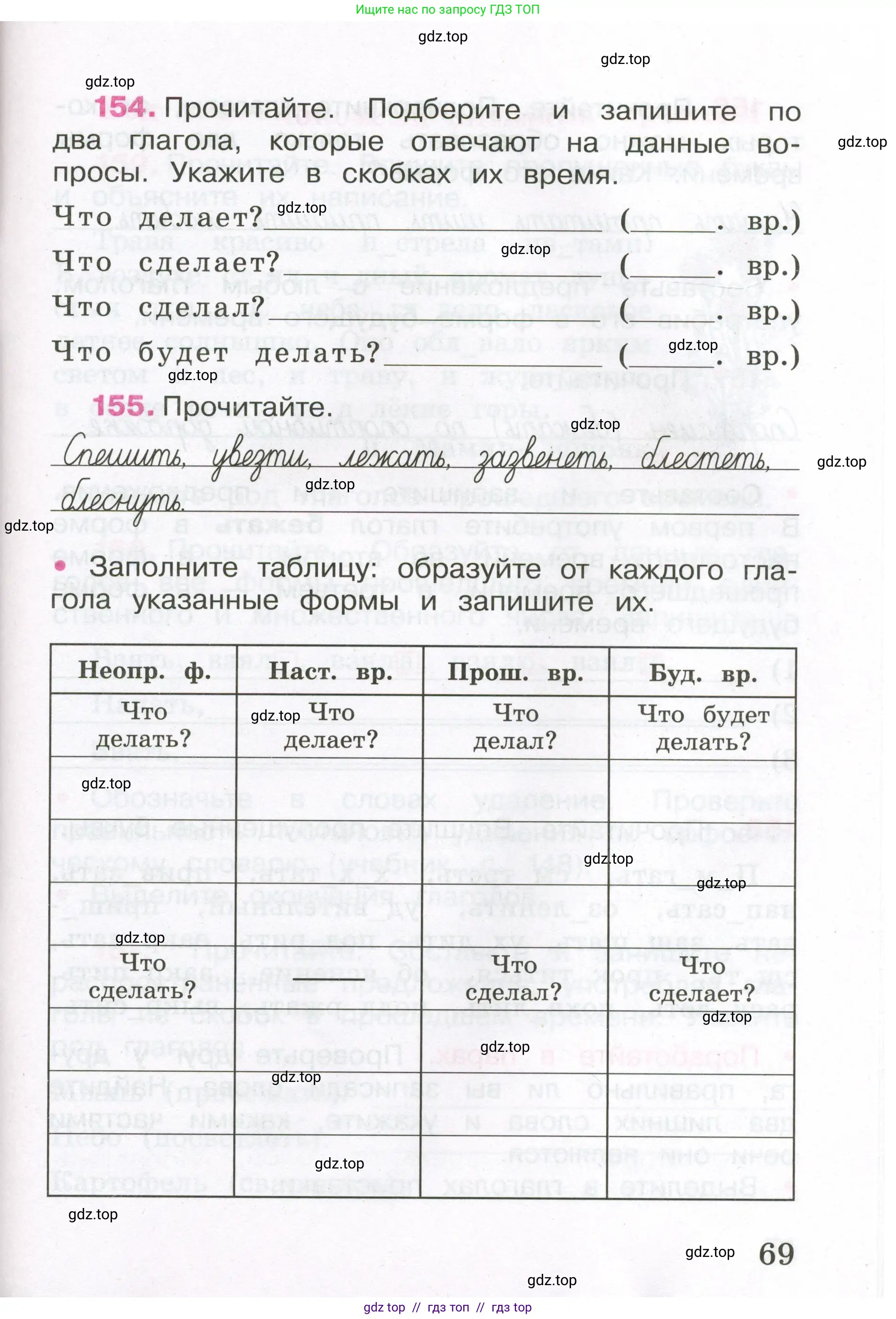Русский язык, 3 класс рабочая тетрадь, автор: Канакина Валентина Павловна, издательство Просвещение, Москва, 2023, белого цвета, Часть 2, страница 32, номер 69, Условие
