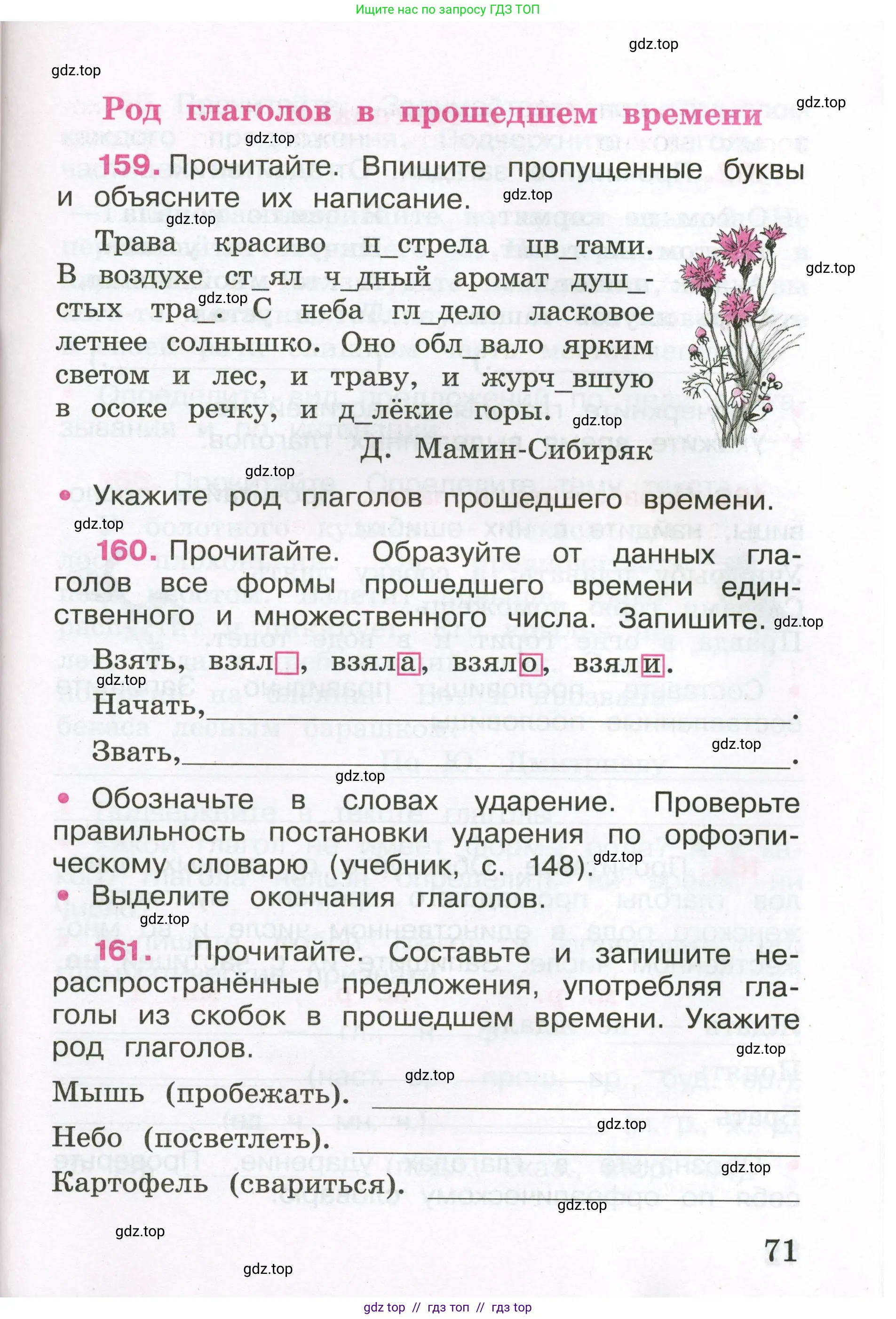 Русский язык, 3 класс рабочая тетрадь, автор: Канакина Валентина Павловна, издательство Просвещение, Москва, 2023, белого цвета, Часть 2, страница 71