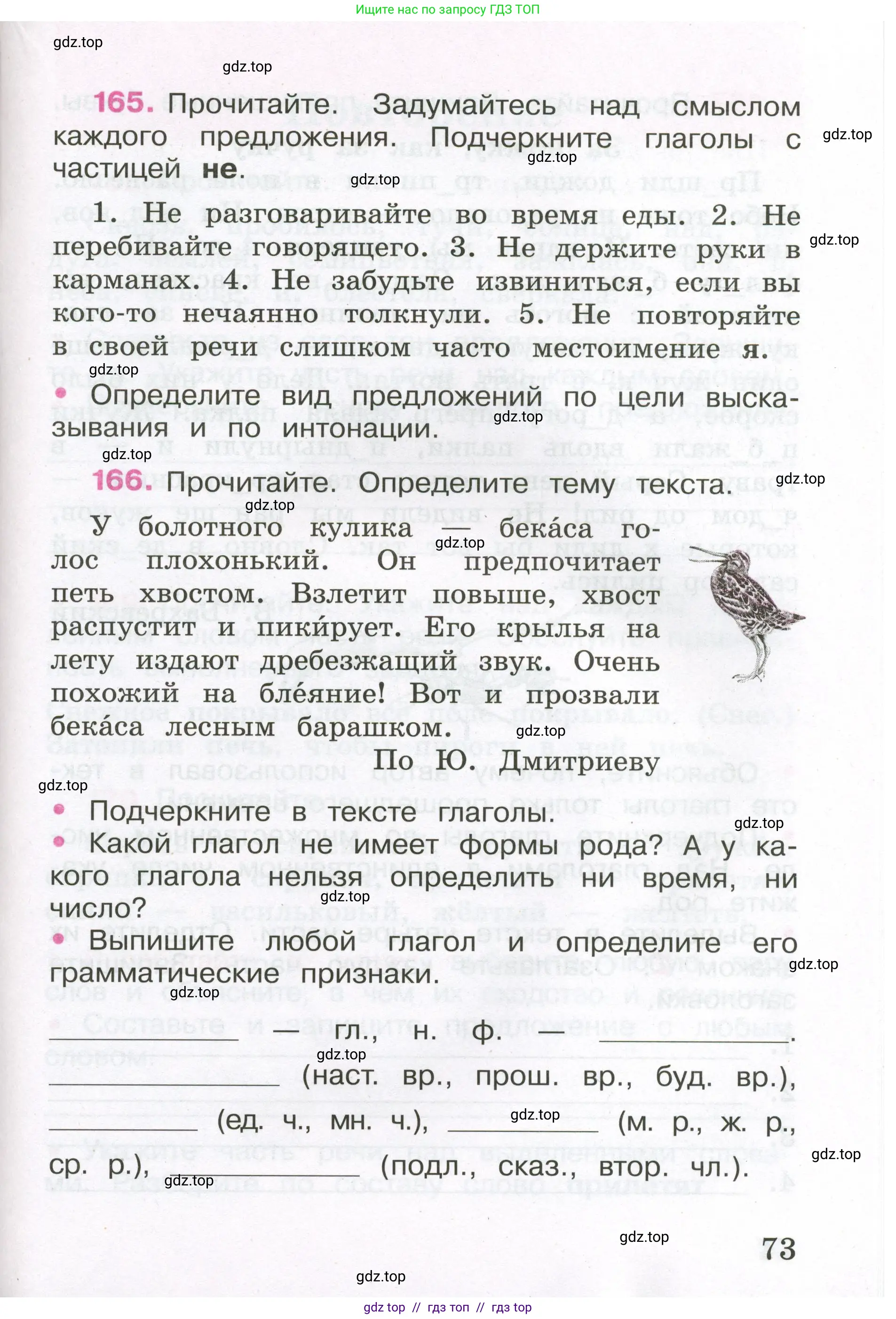 Русский язык, 3 класс рабочая тетрадь, автор: Канакина Валентина Павловна, издательство Просвещение, Москва, 2023, белого цвета, Часть 2, страница 34, номер 73, Условие