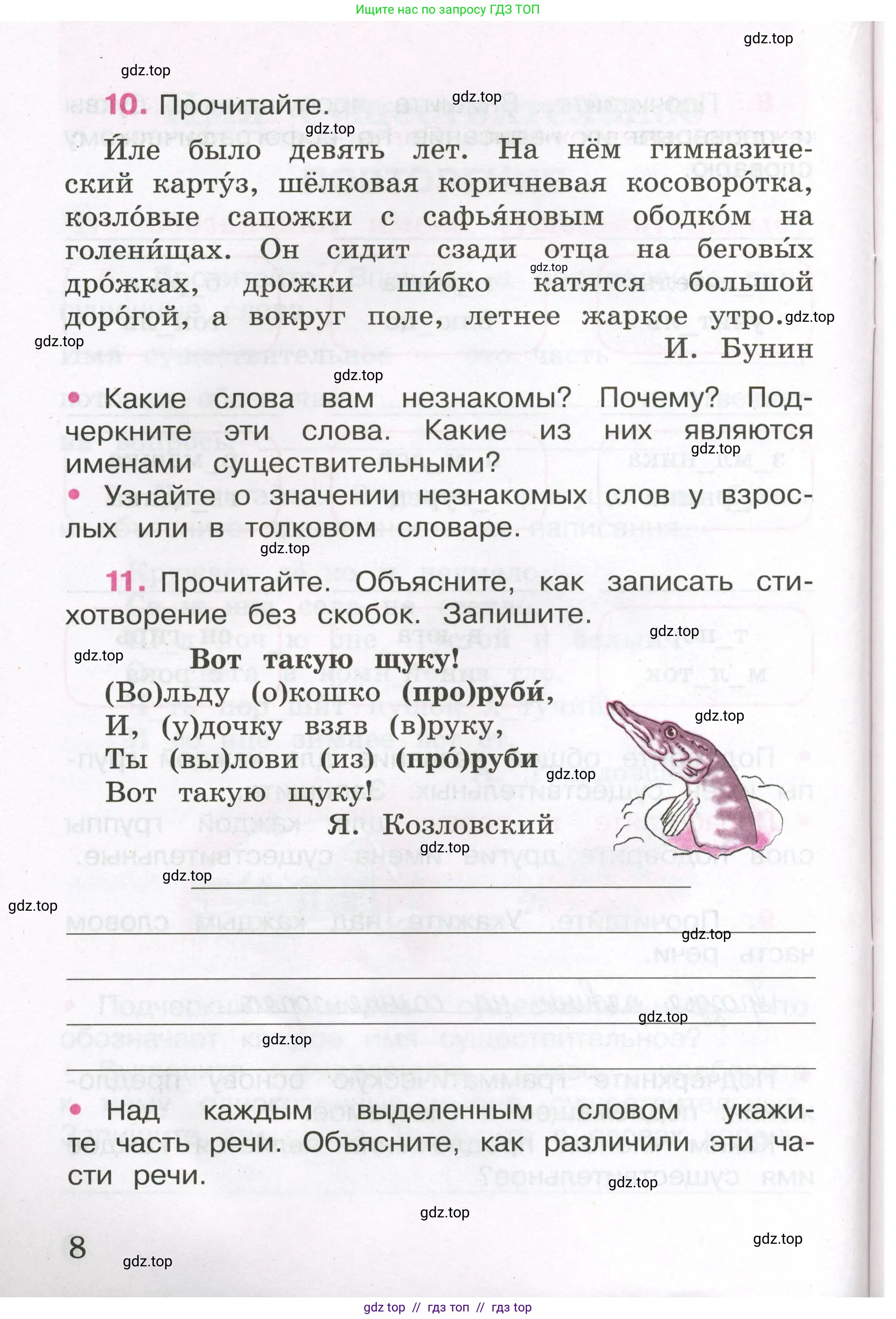 Русский язык, 3 класс рабочая тетрадь, автор: Канакина Валентина Павловна, издательство Просвещение, Москва, 2023, белого цвета, Часть 2, страница 7, номер 8, Условие