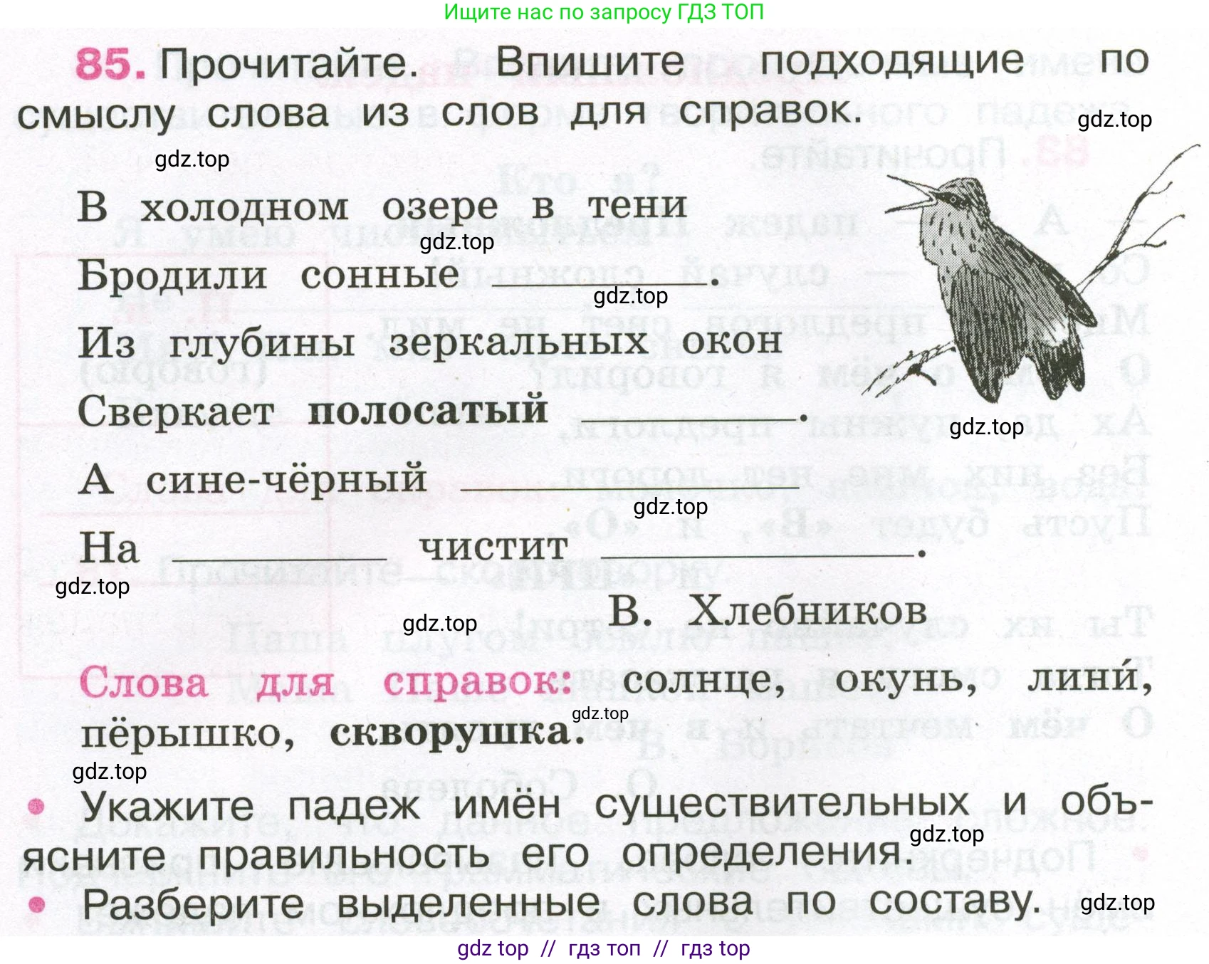 Русский язык, 3 класс рабочая тетрадь, автор: Канакина Валентина Павловна, издательство Просвещение, Москва, 2023, белого цвета, Часть 2, страница 40, номер 85, Условие