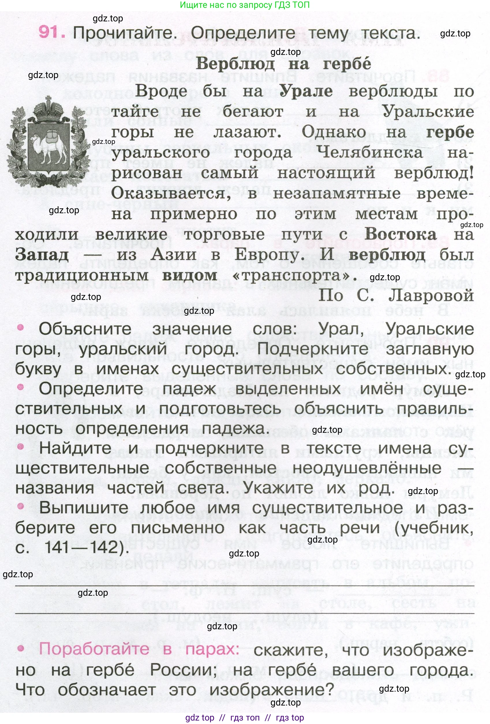 Русский язык, 3 класс рабочая тетрадь, автор: Канакина Валентина Павловна, издательство Просвещение, Москва, 2023, белого цвета, Часть 2, страница 42, номер 91, Условие
