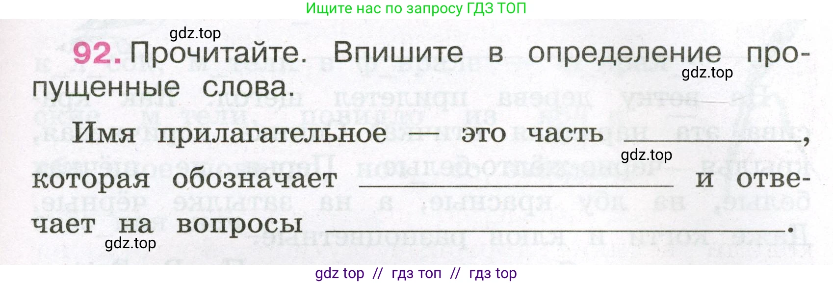 Русский язык, 3 класс рабочая тетрадь, автор: Канакина Валентина Павловна, издательство Просвещение, Москва, 2023, белого цвета, Часть 2, страница 43, номер 92, Условие