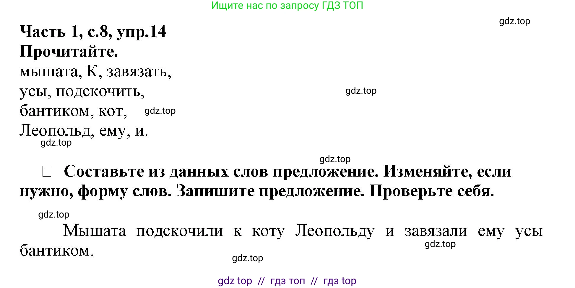 Русский язык, 3 класс рабочая тетрадь, автор: Канакина Валентина Павловна, издательство Просвещение, Москва, 2023, белого цвета, Часть 1, страница 8, номер 14, Решение