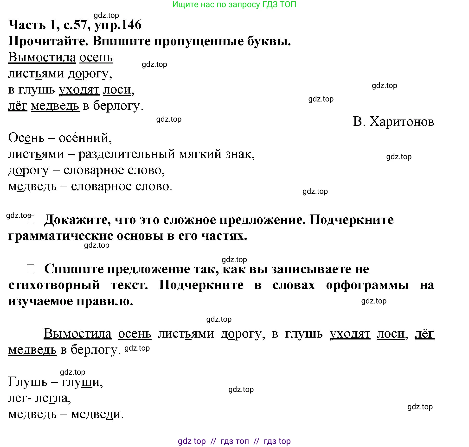 Русский язык, 3 класс рабочая тетрадь, автор: Канакина Валентина Павловна, издательство Просвещение, Москва, 2023, белого цвета, Часть 1, страница 57, номер 146, Решение