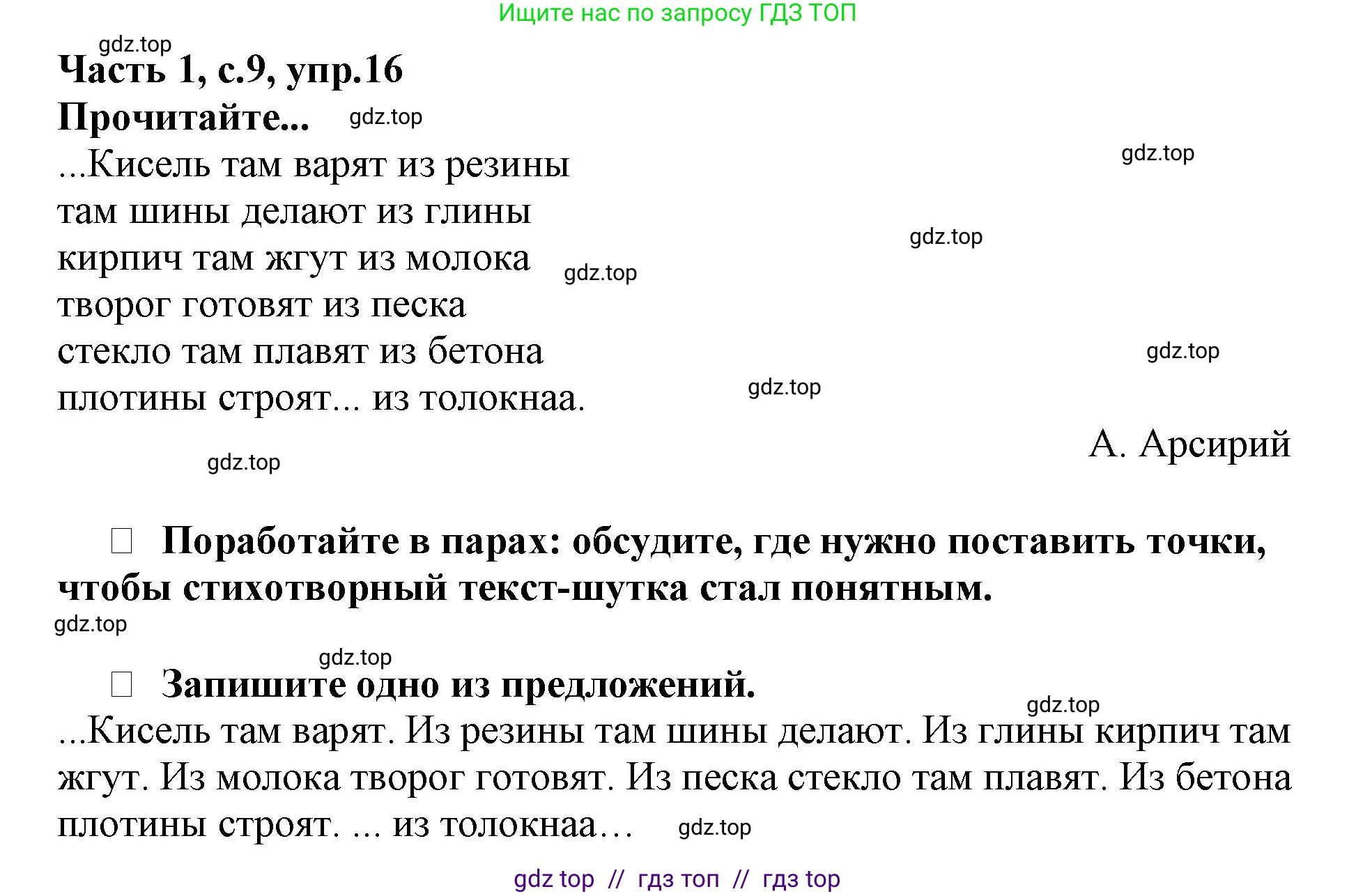 Русский язык, 3 класс рабочая тетрадь, автор: Канакина Валентина Павловна, издательство Просвещение, Москва, 2023, белого цвета, Часть 1, страница 9, номер 16, Решение