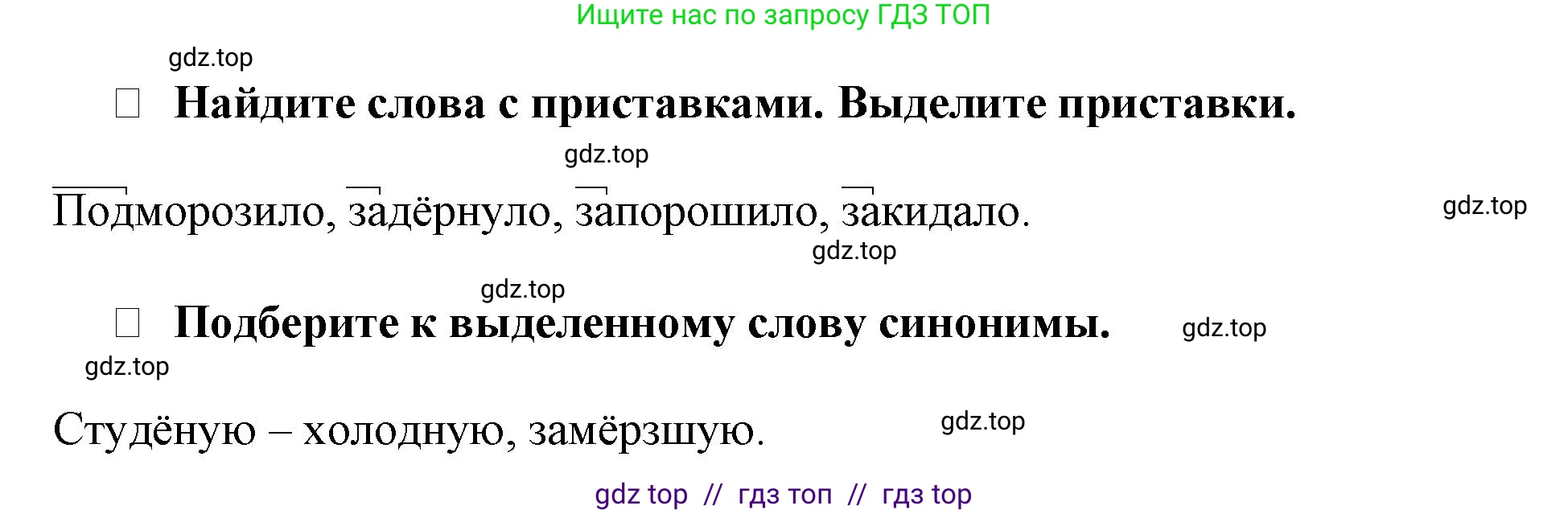Русский язык, 3 класс рабочая тетрадь, автор: Канакина Валентина Павловна, издательство Просвещение, Москва, 2023, белого цвета, Часть 1, страница 68, номер 173, Решение (продолжение 2)