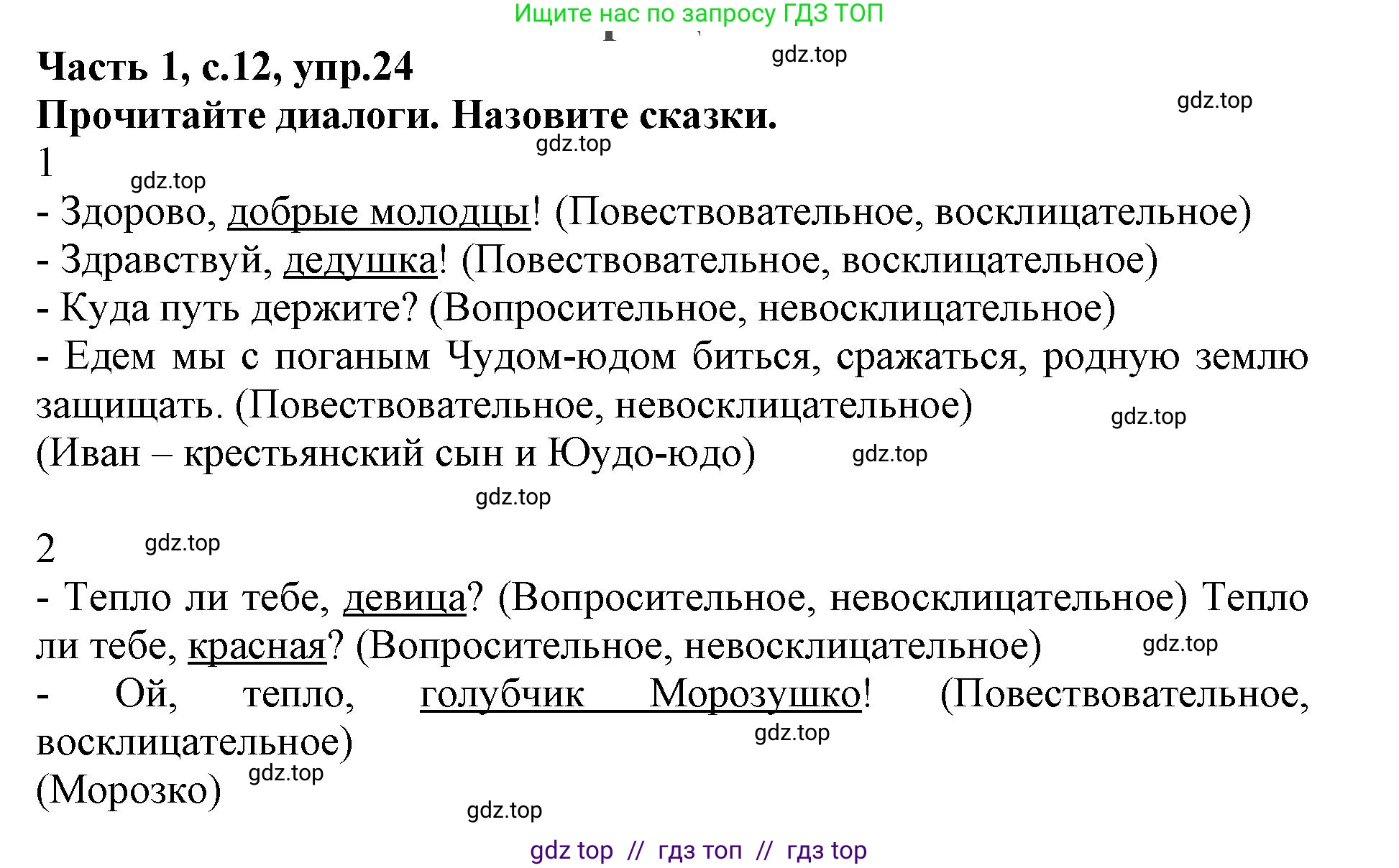 Русский язык, 3 класс рабочая тетрадь, автор: Канакина Валентина Павловна, издательство Просвещение, Москва, 2023, белого цвета, Часть 1, страница 12, номер 24, Решение