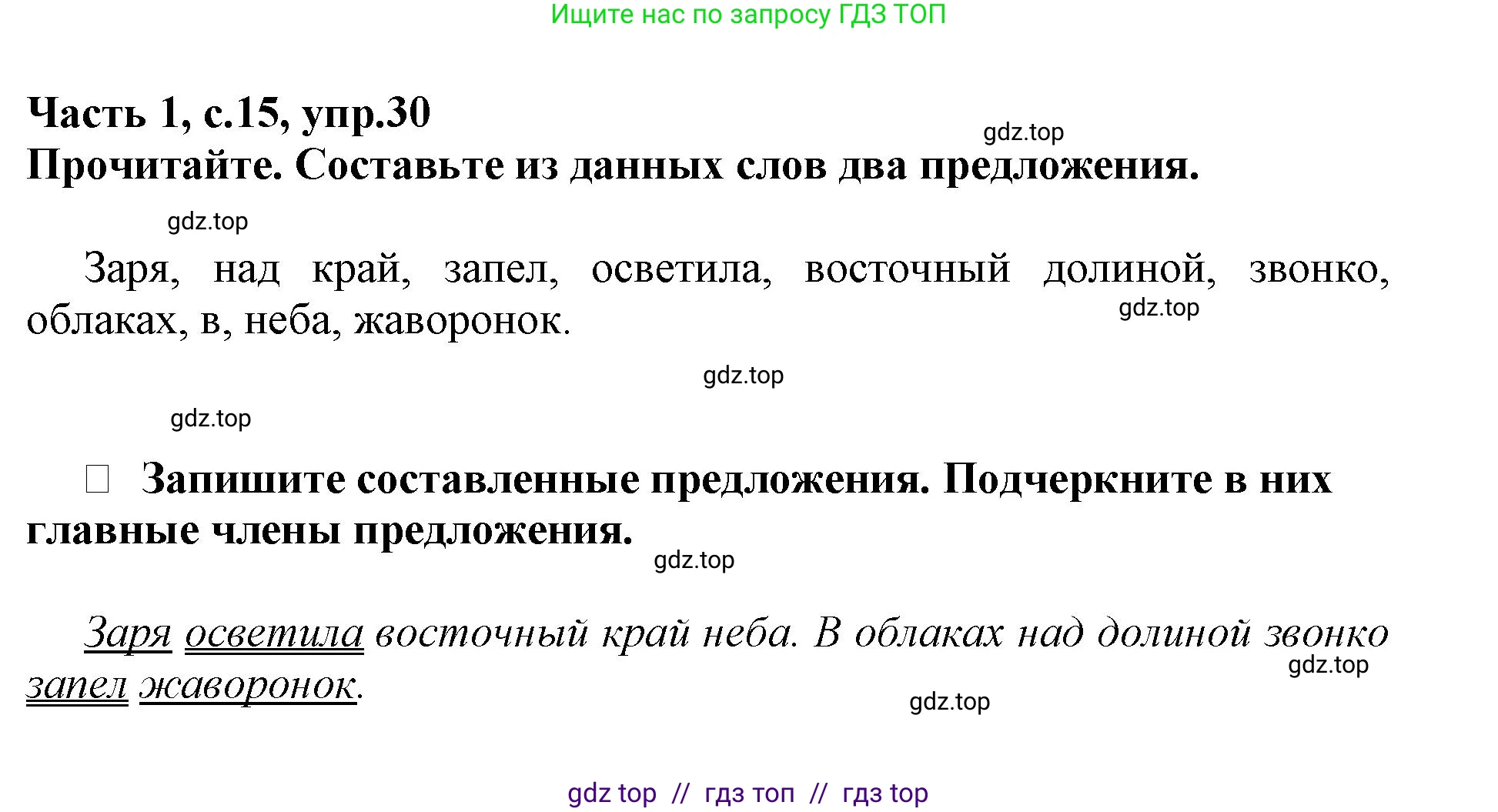 Русский язык, 3 класс рабочая тетрадь, автор: Канакина Валентина Павловна, издательство Просвещение, Москва, 2023, белого цвета, Часть 1, страница 15, номер 30, Решение