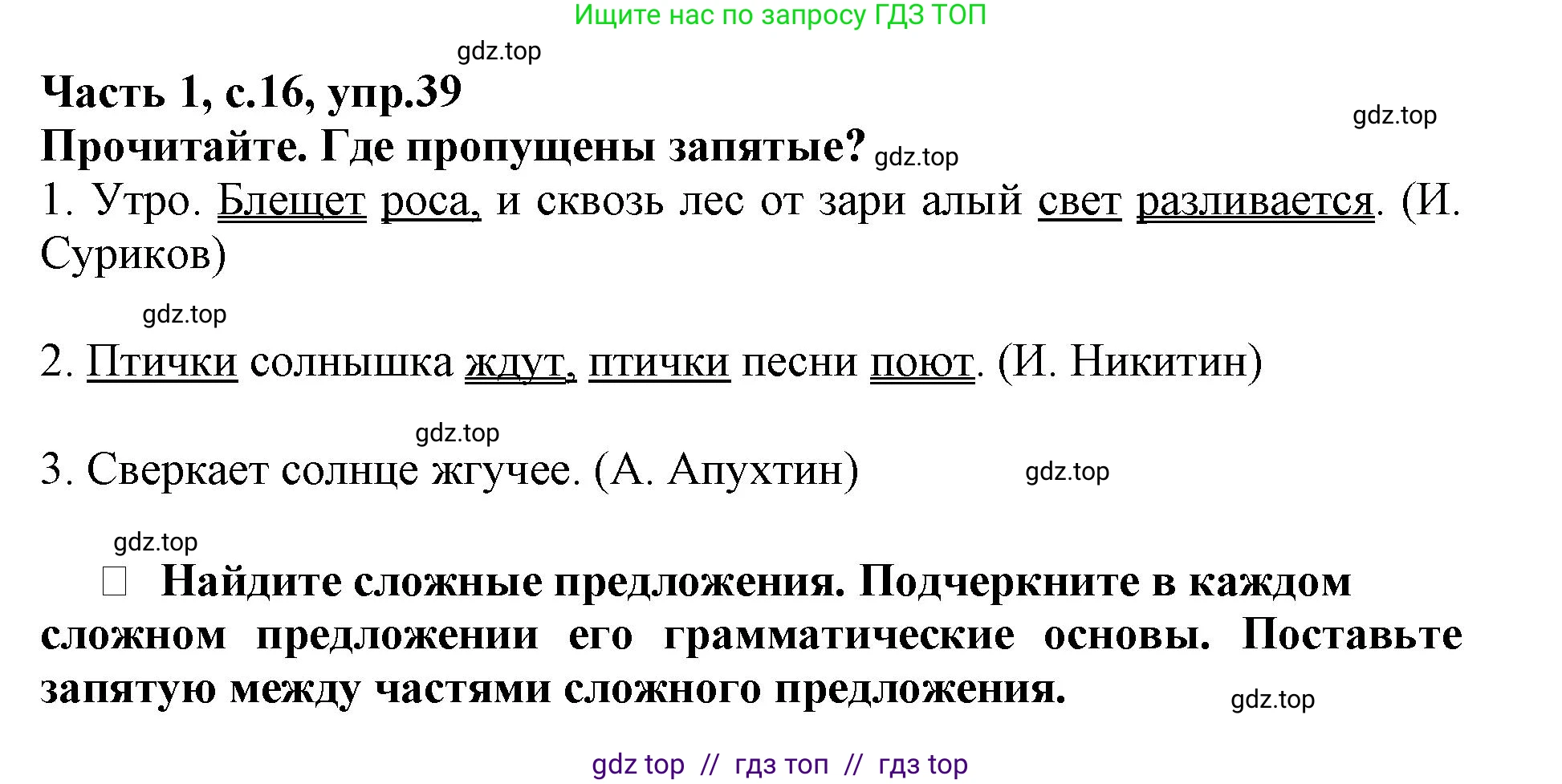 Русский язык, 3 класс рабочая тетрадь, автор: Канакина Валентина Павловна, издательство Просвещение, Москва, 2023, белого цвета, Часть 1, страница 16, номер 39, Решение