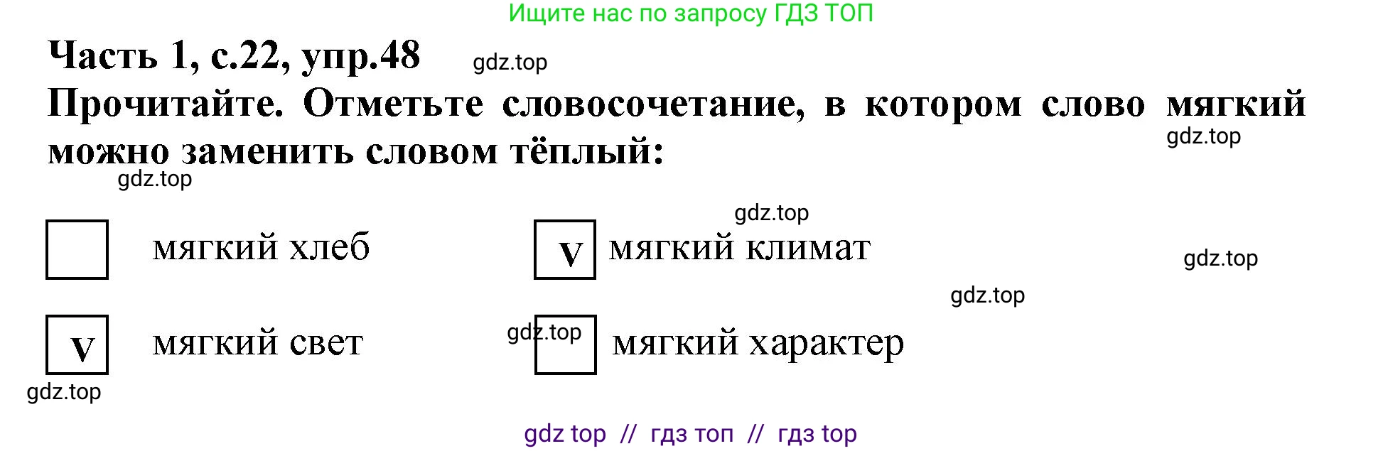 Русский язык, 3 класс рабочая тетрадь, автор: Канакина Валентина Павловна, издательство Просвещение, Москва, 2023, белого цвета, Часть 1, страница 22, номер 48, Решение