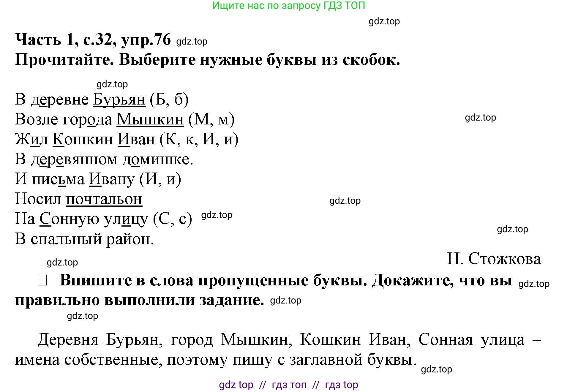 Русский язык, 3 класс рабочая тетрадь, автор: Канакина Валентина Павловна, издательство Просвещение, Москва, 2023, белого цвета, Часть 1, страница 32, номер 76, Решение