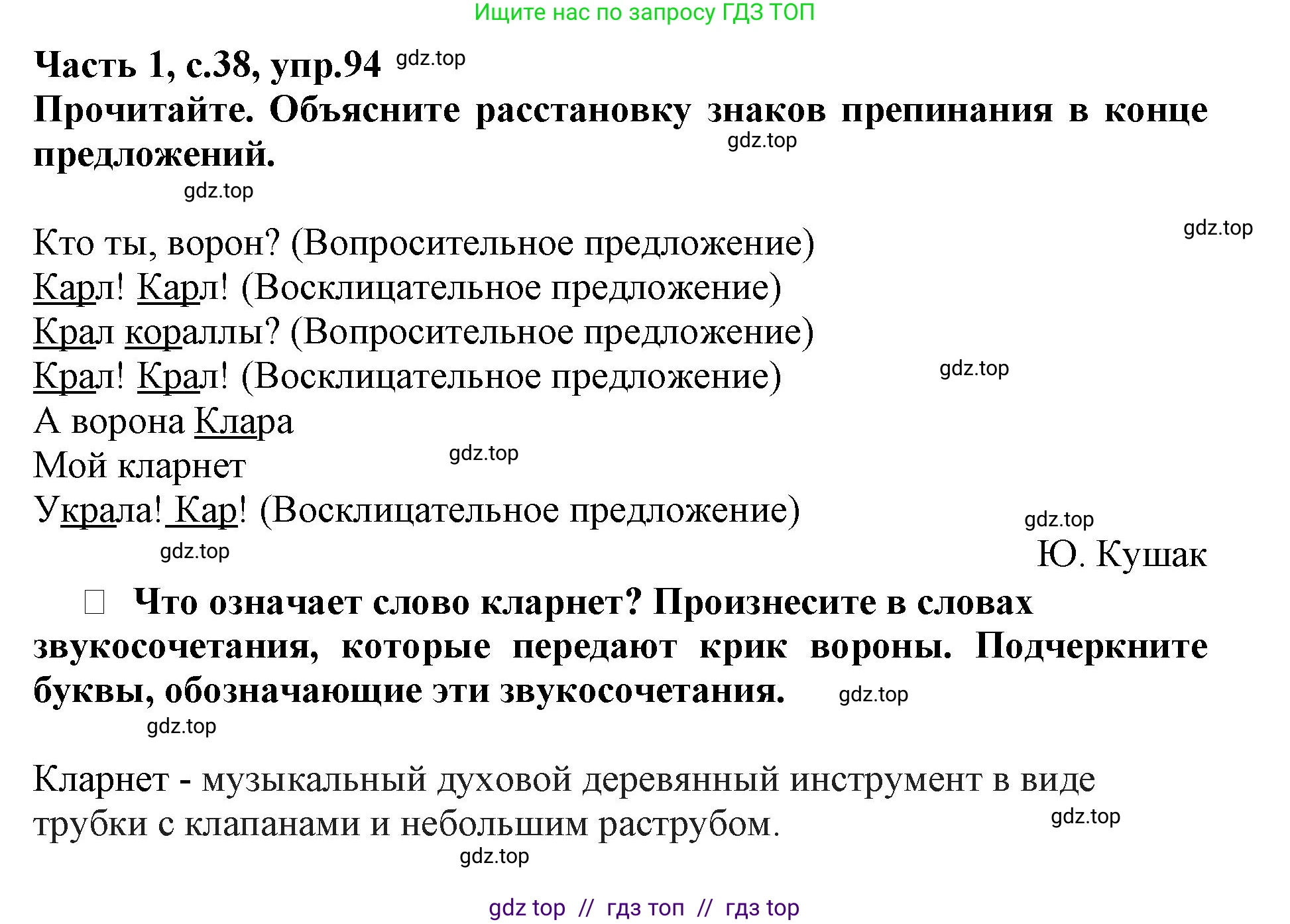 Русский язык, 3 класс рабочая тетрадь, автор: Канакина Валентина Павловна, издательство Просвещение, Москва, 2023, белого цвета, Часть 1, страница 38, номер 94, Решение