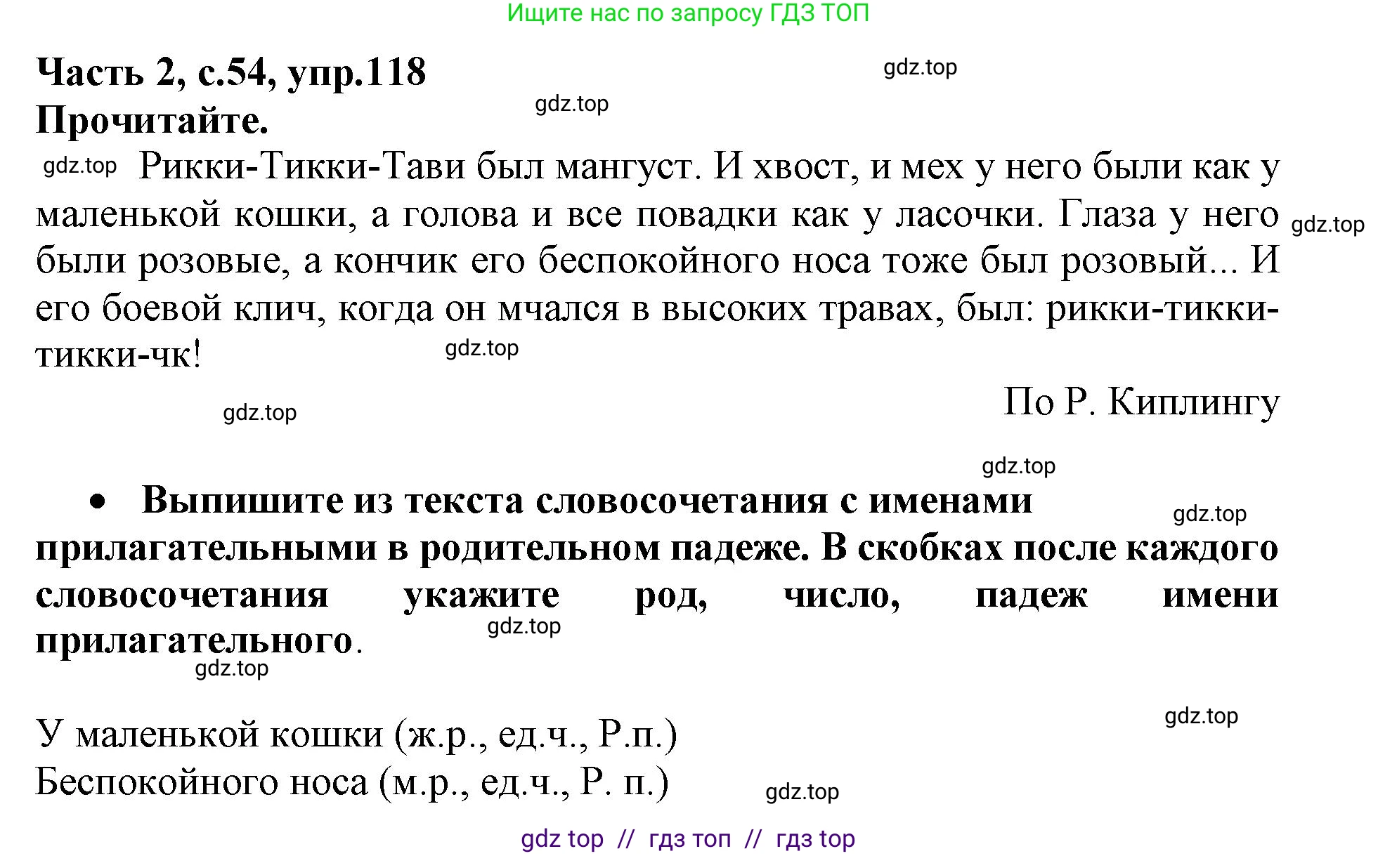 Русский язык, 3 класс рабочая тетрадь, автор: Канакина Валентина Павловна, издательство Просвещение, Москва, 2023, белого цвета, Часть 2, страница 54, номер 118, Решение